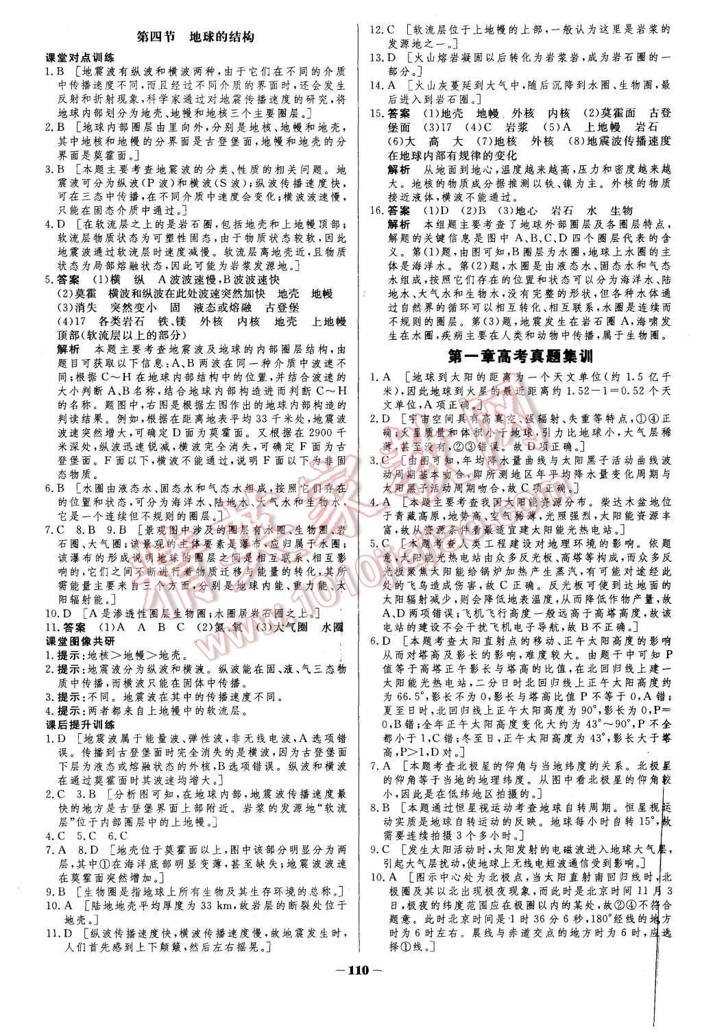 2015年金版教程作业与测评高中新课程学习地理必修1湘教版 第5页