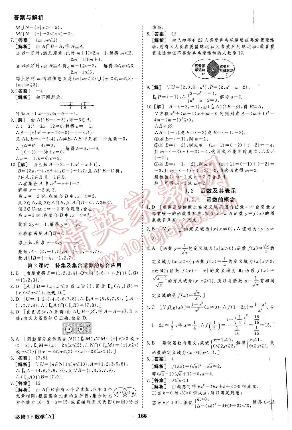 2015年金版教程高中新課程創(chuàng)新導(dǎo)學(xué)案數(shù)學(xué)必修1人教A版 第31頁(yè)