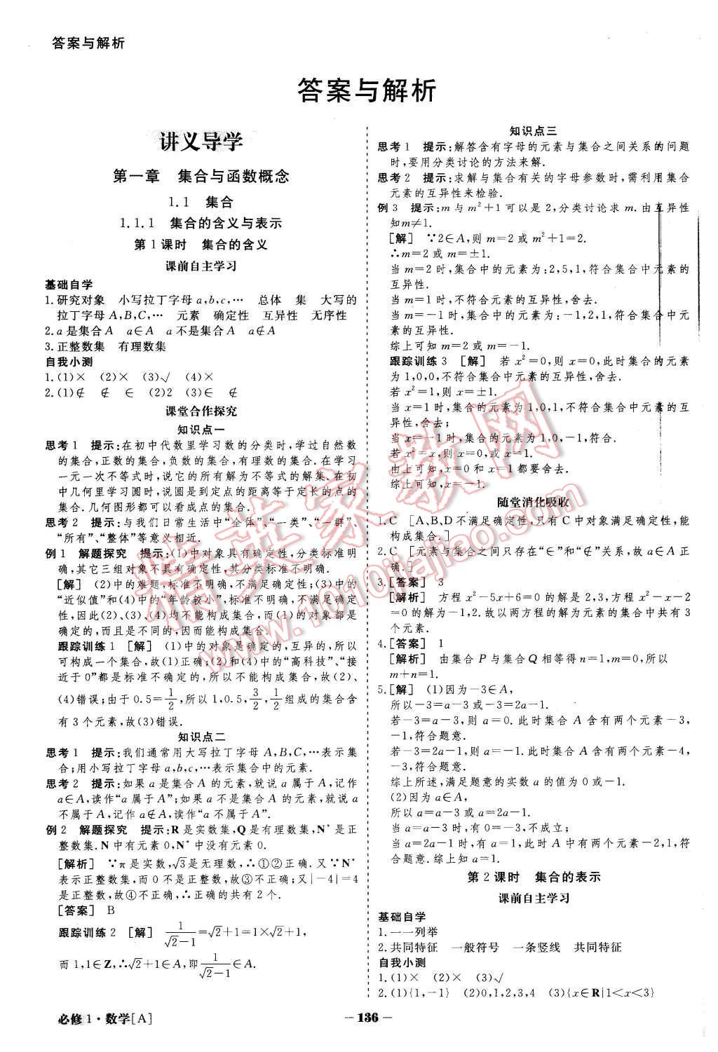 2015年金版教程高中新課程創(chuàng)新導(dǎo)學(xué)案數(shù)學(xué)必修1人教A版 第1頁(yè)