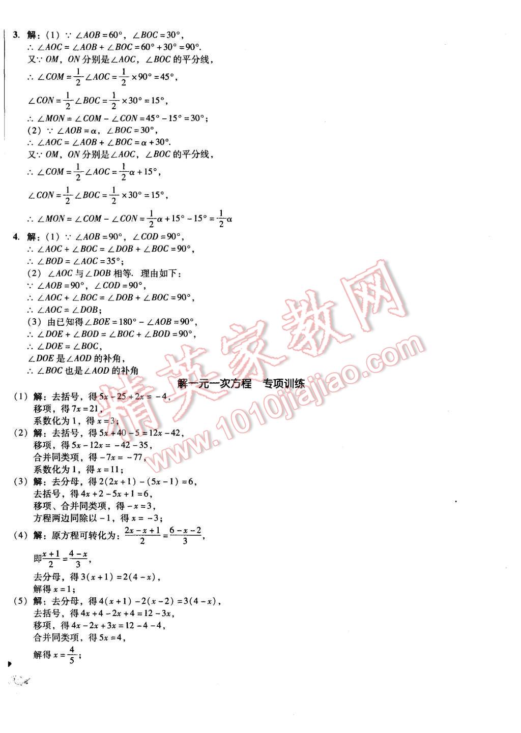 2015年单元加期末复习与测试七年级数学上册北师大版 第18页