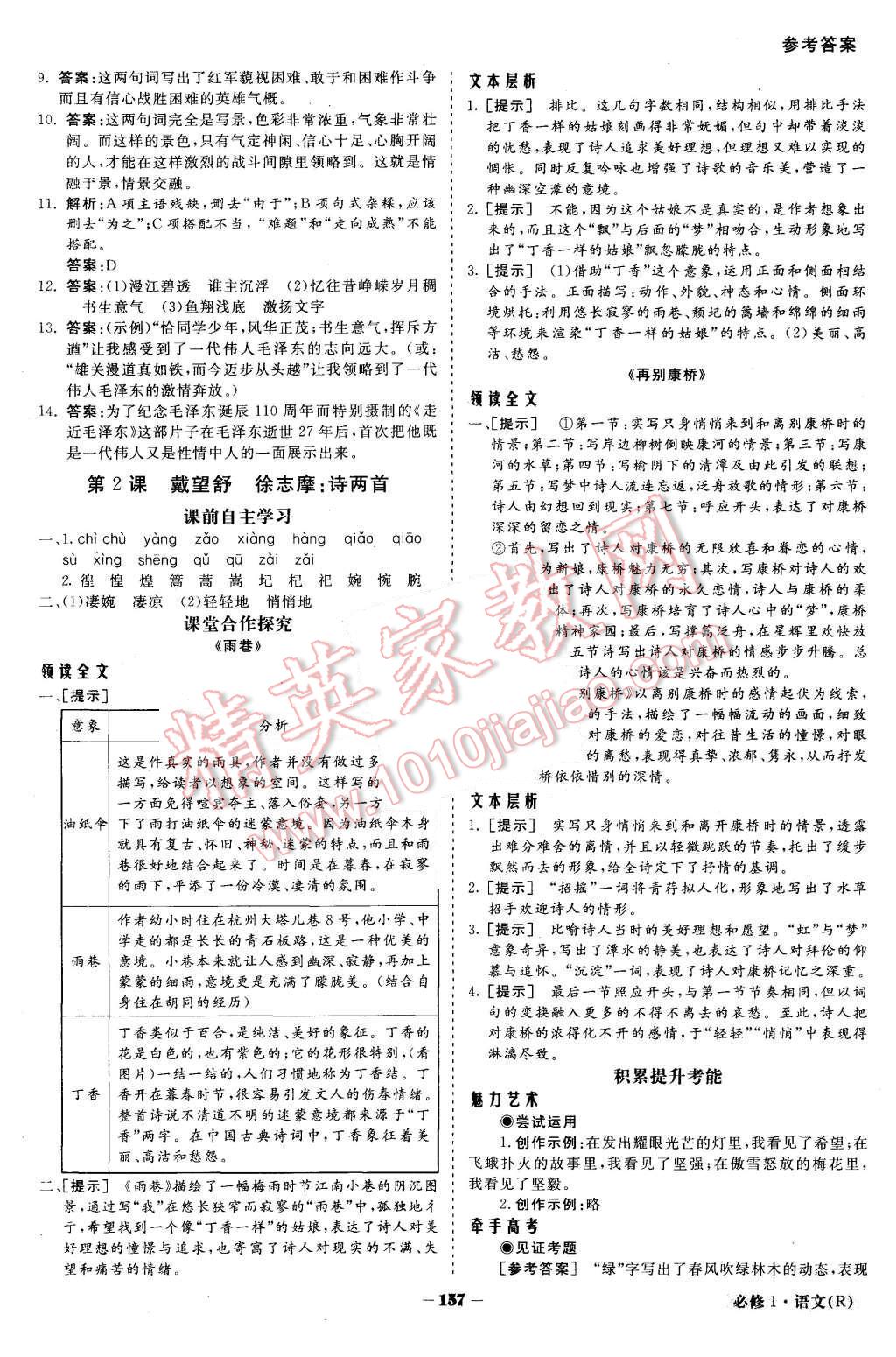 2015年金版教程高中新課程創(chuàng)新導學案語文必修1人教版 第2頁