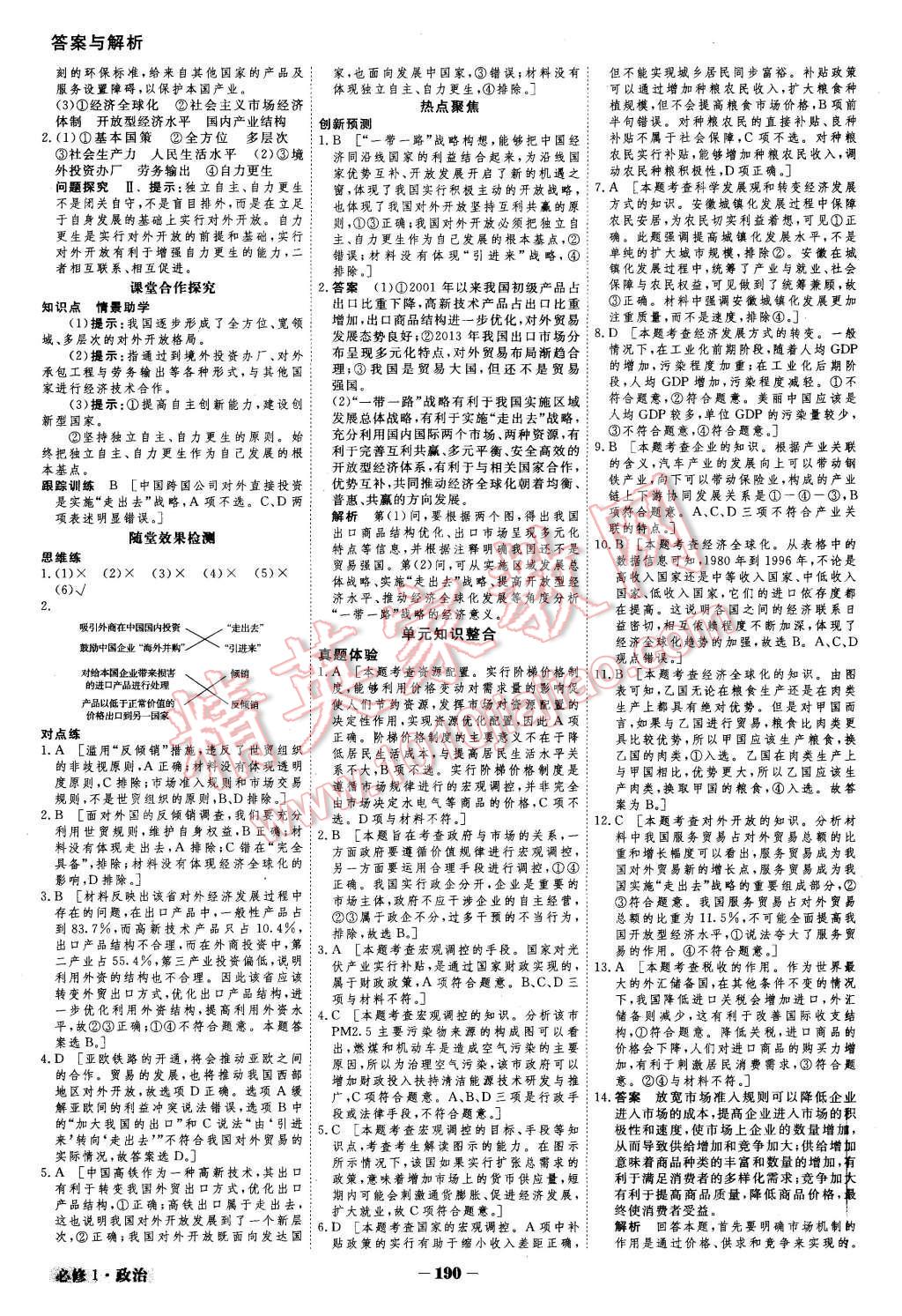 2015年金版教程高中新課程創(chuàng)新導學案政治必修1 第15頁