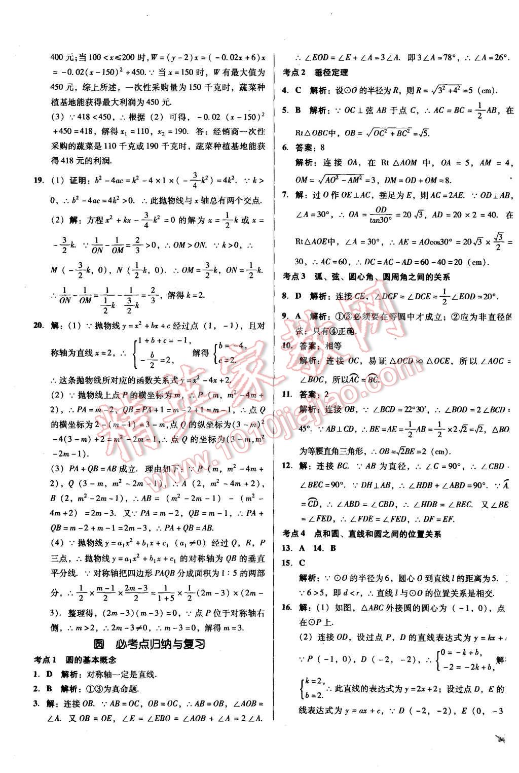 2015年單元加期末復(fù)習(xí)與測(cè)試九年級(jí)數(shù)學(xué)全一冊(cè)北師大版 第25頁(yè)