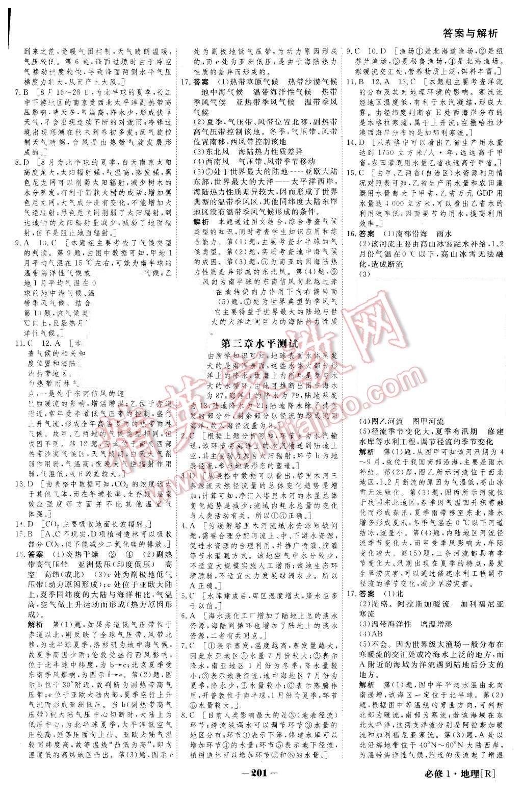 2015年金版教程高中新課程創(chuàng)新導(dǎo)學(xué)案地理必修1人教版 第22頁(yè)