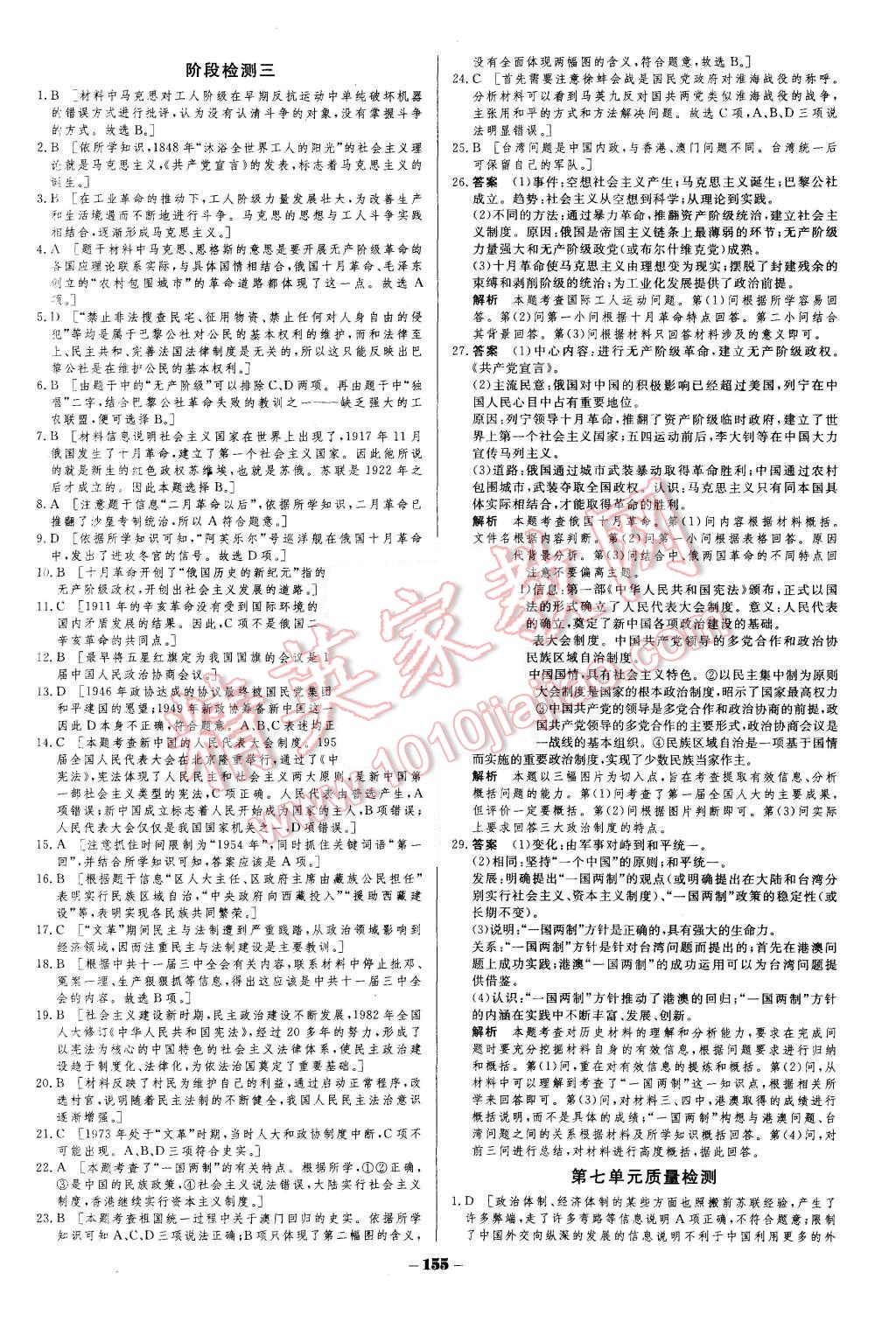 2015年金版教程作業(yè)與測評高中新課程學習歷史必修1人教版 第28頁