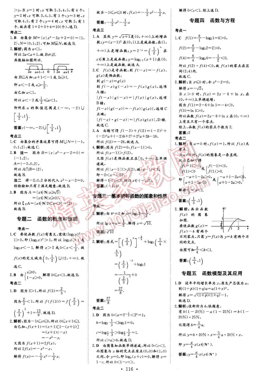 2015年高中全程學(xué)習(xí)導(dǎo)與練數(shù)學(xué)必修1人教A版 第17頁