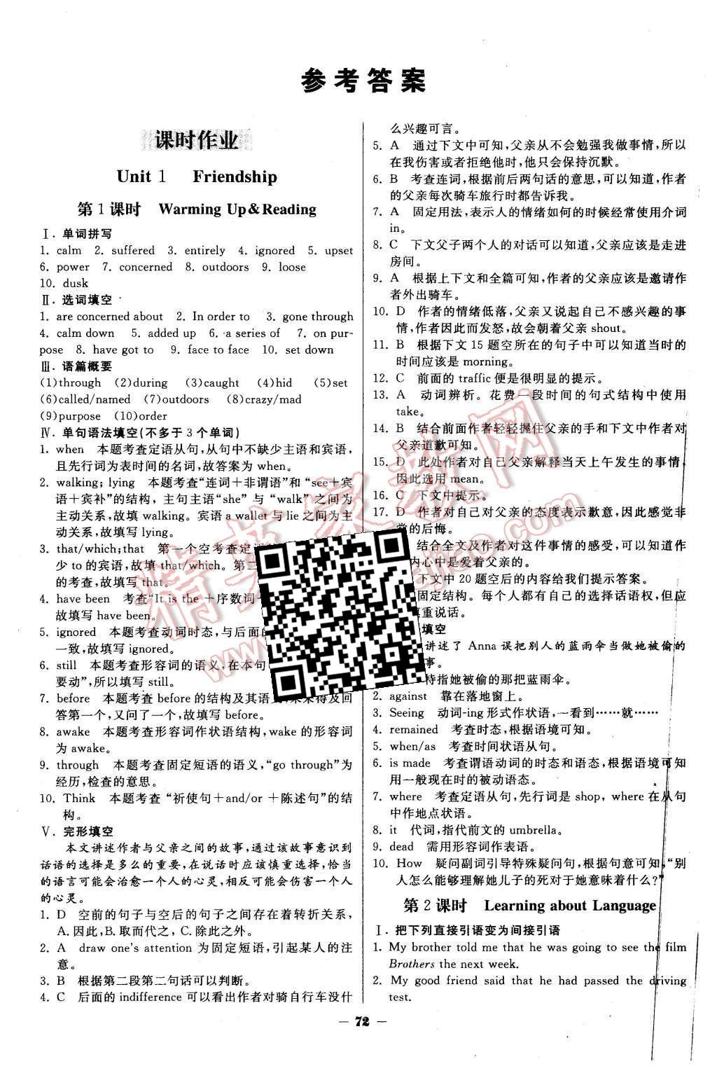 2015年金版教程作业与测评高中新课程学习英语必修1人教版 第1页