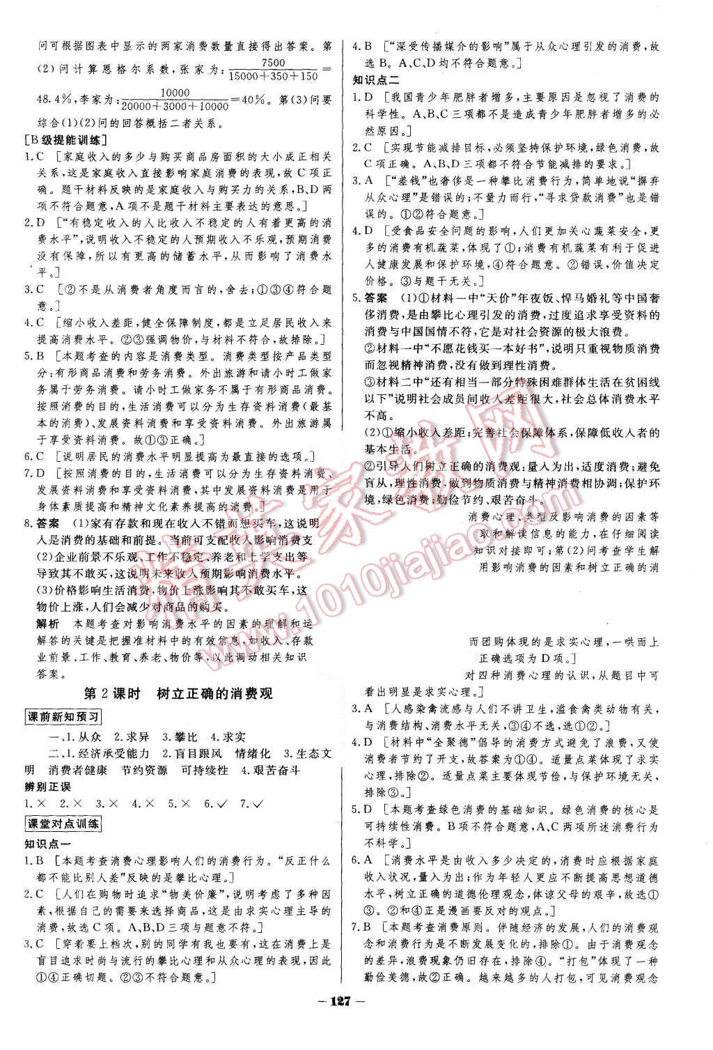 2015年金版教程作業(yè)與測評高中新課程學(xué)習(xí)政治必修1人教版 第7頁