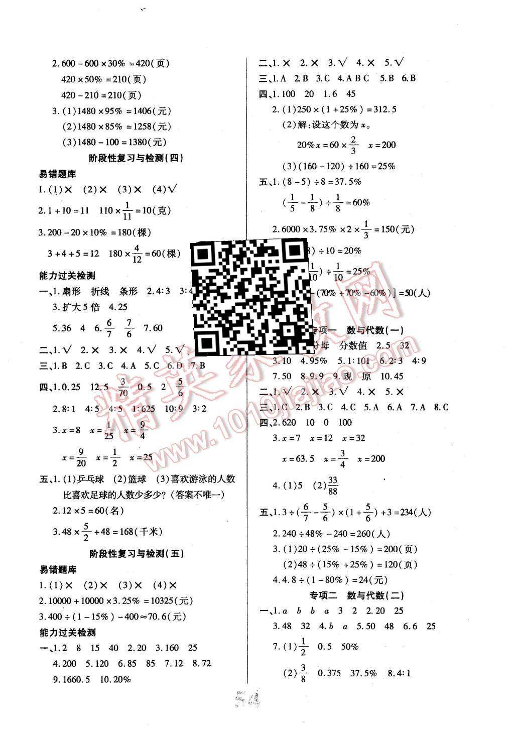 2015年核心期末六年级数学上册北师大版 第2页