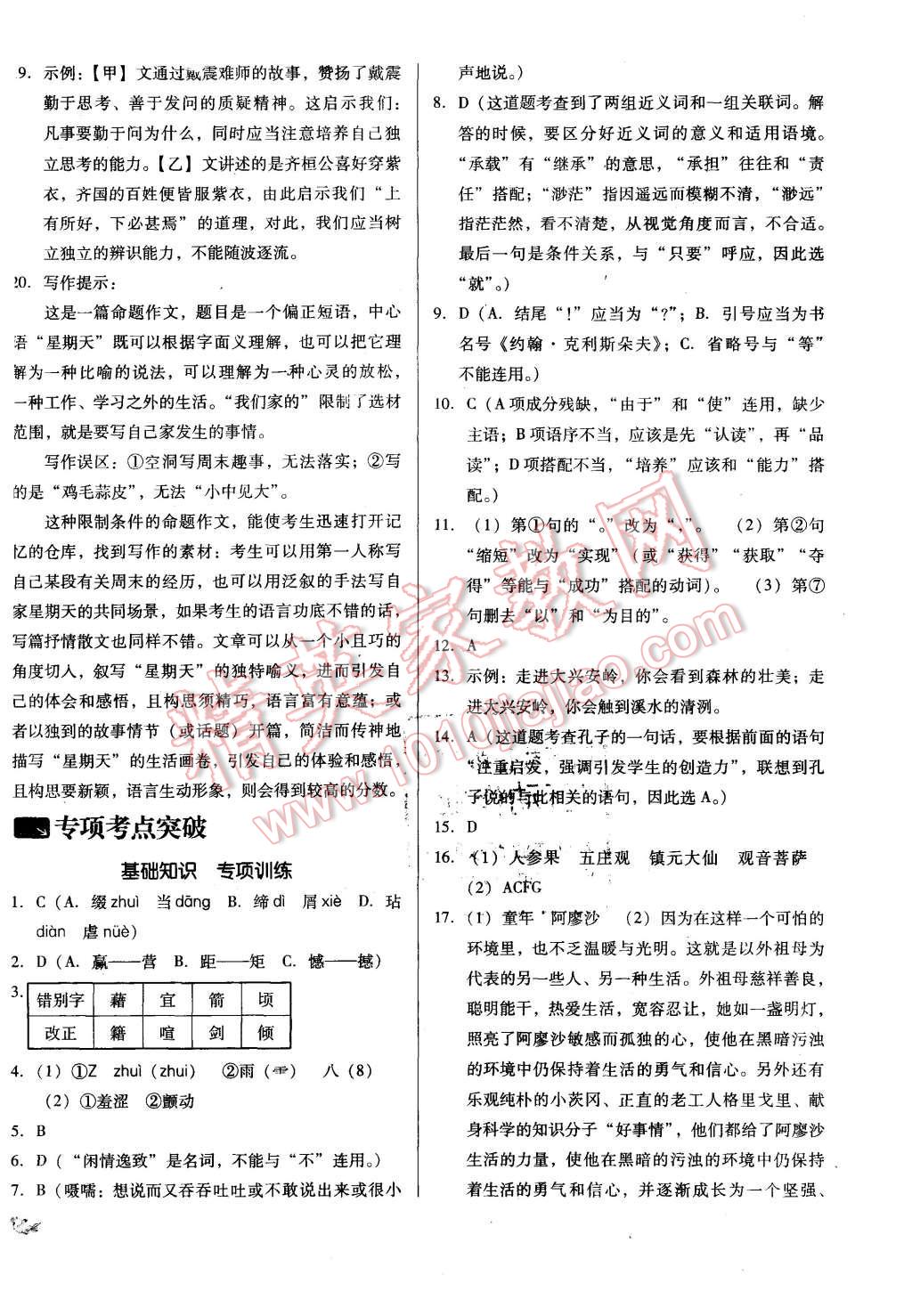 2015年单元加期末复习与测试七年级语文上册语文版 第10页