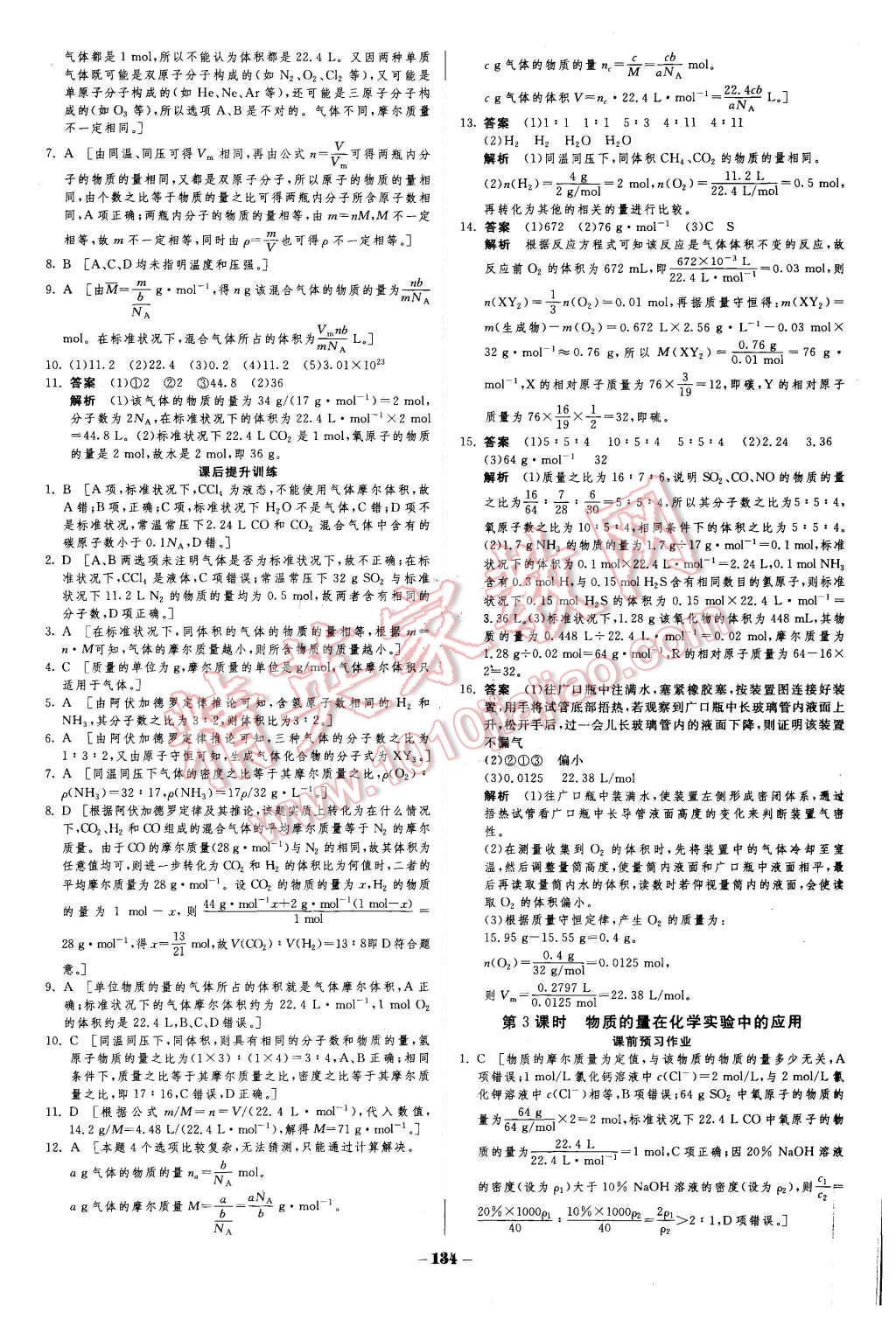 2015年金版教程作業(yè)與測評高中新課程學(xué)習(xí)化學(xué)必修1人教版 第5頁