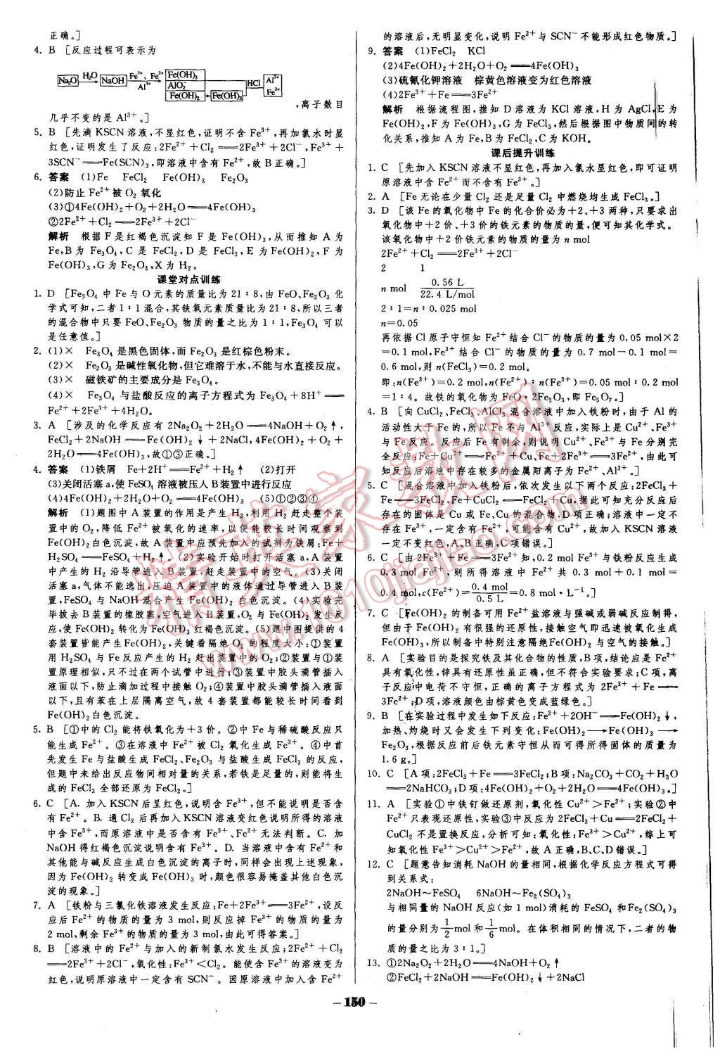 2015年金版教程作業(yè)與測評高中新課程學習化學必修1人教版 第21頁