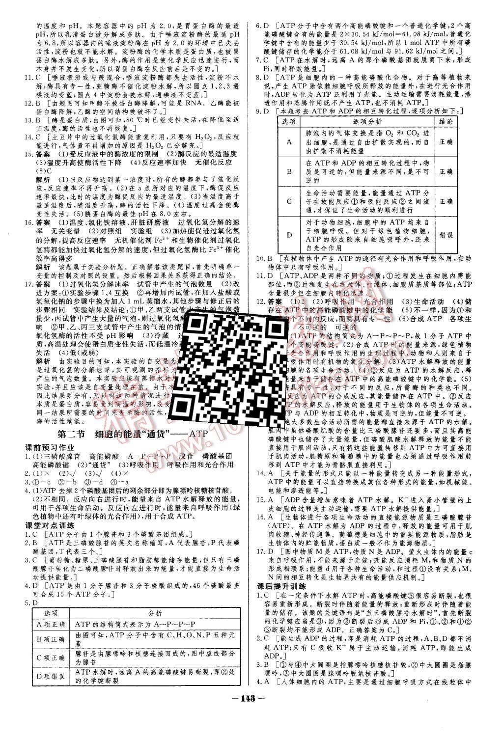 2015年金版教程作業(yè)與測評高中新課程學習生物必修1人教版 第16頁