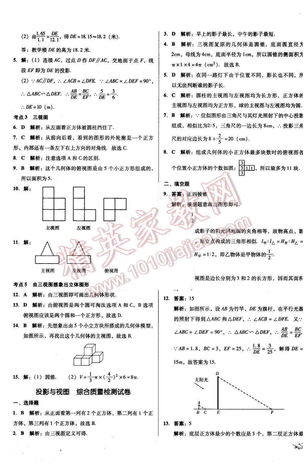 2015年单元加期末复习与测试九年级数学全一册北师大版 第11页