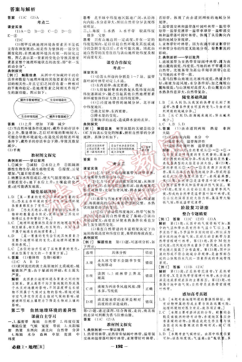 2015年金版教程高中新課程創(chuàng)新導(dǎo)學(xué)案地理必修1人教版 第13頁