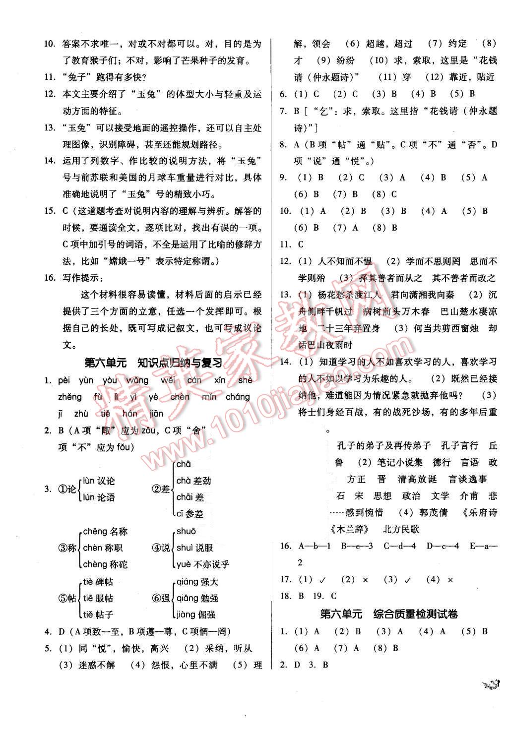 2015年單元加期末復(fù)習(xí)與測(cè)試七年級(jí)語文上冊(cè)語文版 第7頁