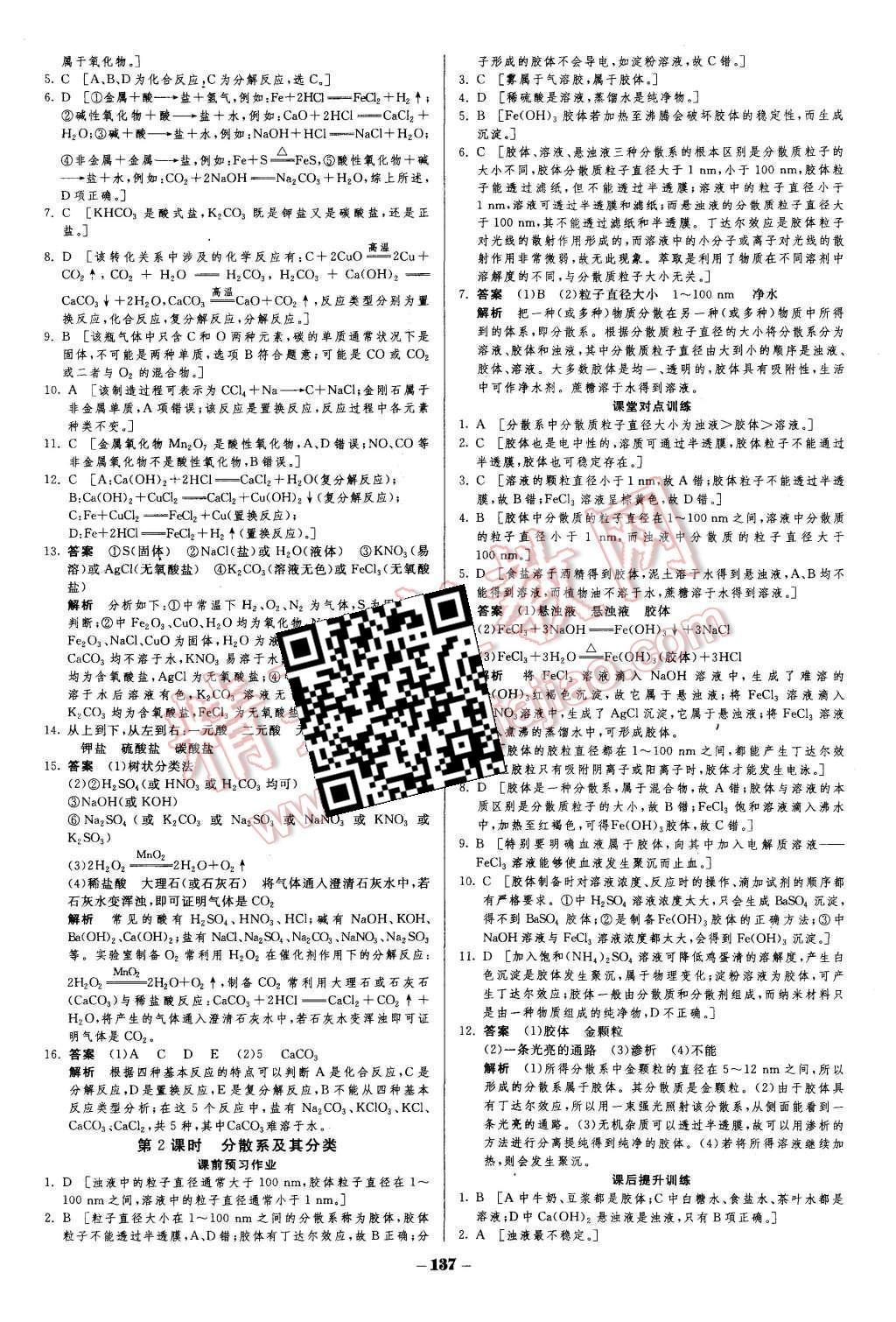 2015年金版教程作業(yè)與測評高中新課程學(xué)習(xí)化學(xué)必修1人教版 第8頁