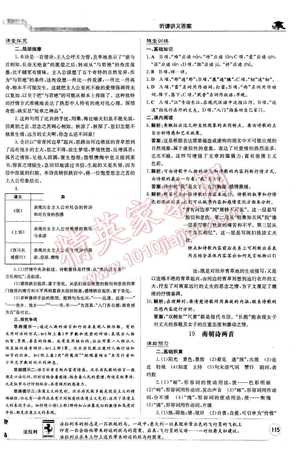 2015年高中全程學(xué)習(xí)導(dǎo)與練語(yǔ)文必修1粵教版 第23頁(yè)