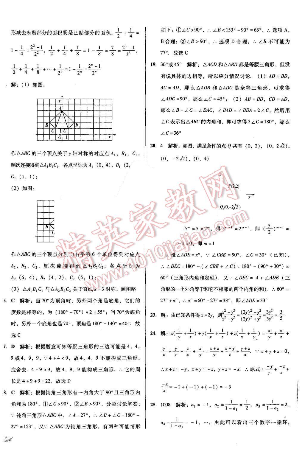 2015年单元加期末复习与测试八年级数学上册人教版 第16页