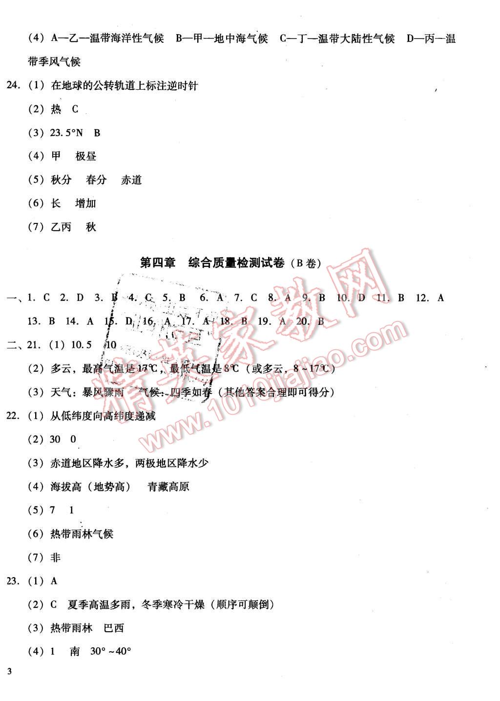 2015年單元加期末復(fù)習(xí)與測試七年級地理上冊湘教版 第6頁