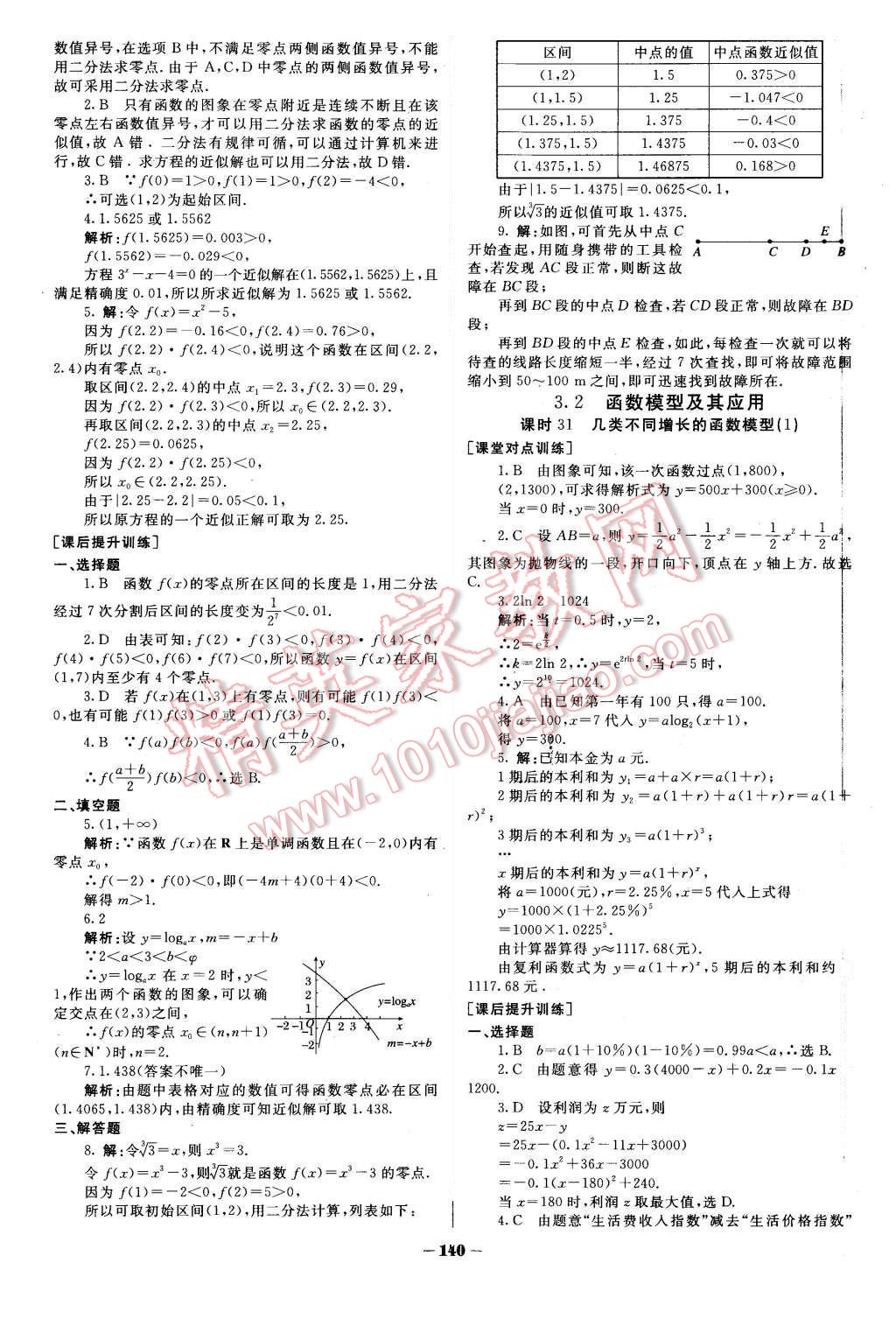 2015年金版教程作業(yè)與測(cè)評(píng)高中新課程學(xué)習(xí)數(shù)學(xué)必修1人教A版 第25頁(yè)