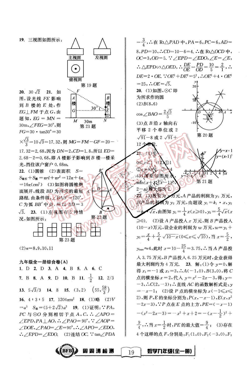 2015年周周清檢測(cè)九年級(jí)數(shù)學(xué)全一冊(cè)浙教版 第19頁(yè)