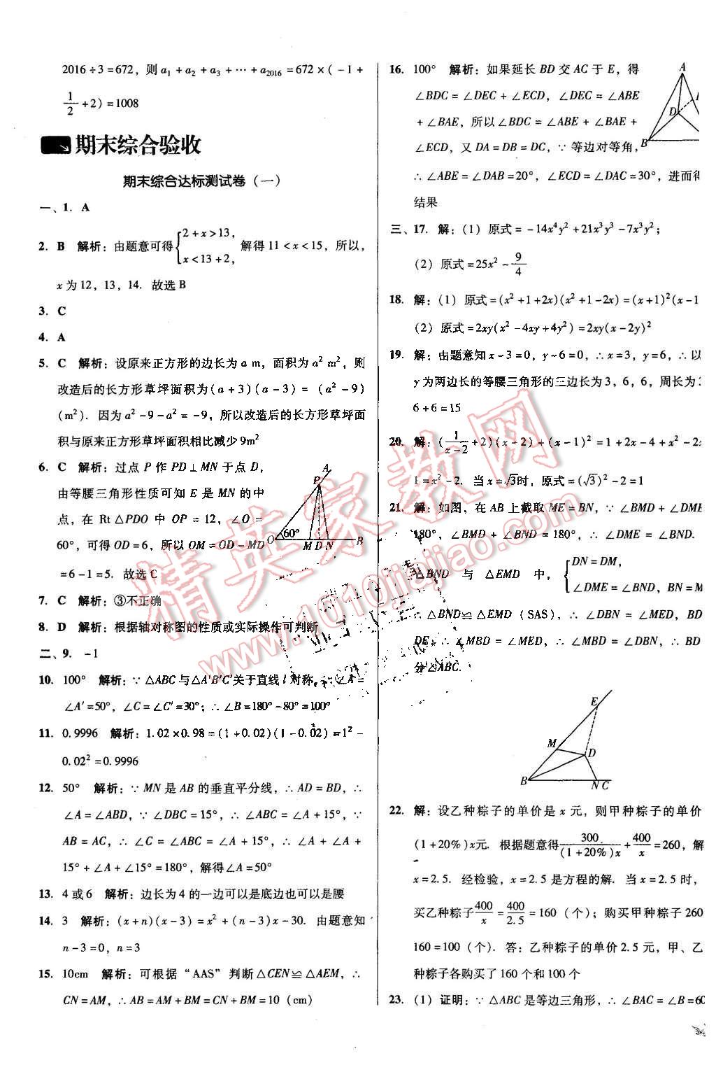 2015年单元加期末复习与测试八年级数学上册人教版 第17页