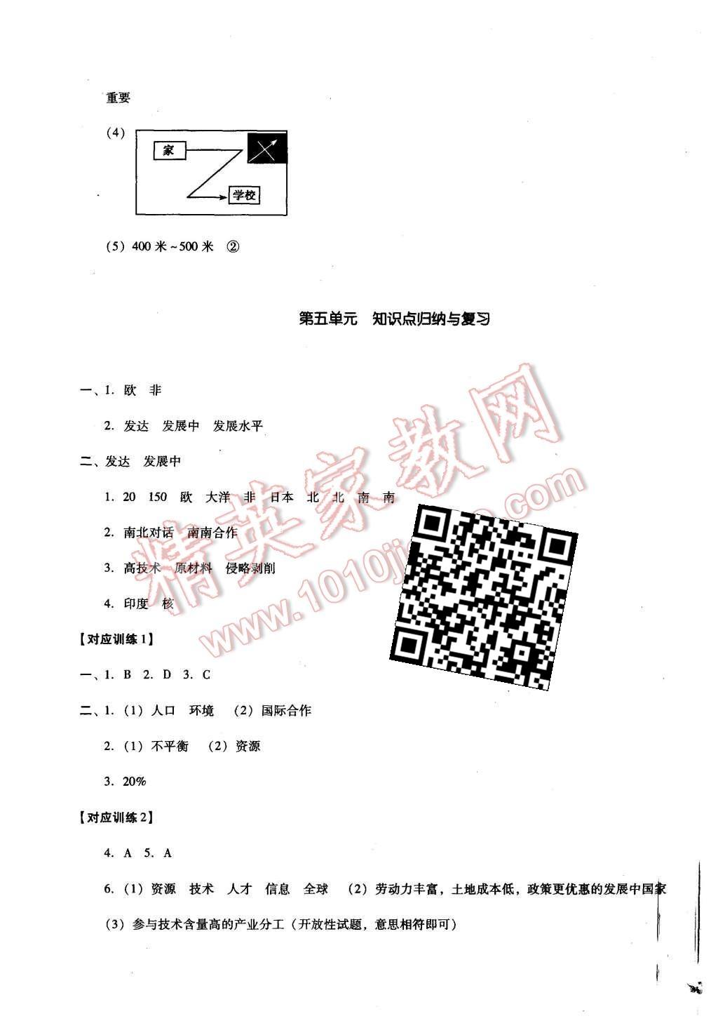 2015年單元加期末復(fù)習(xí)與測試七年級地理上冊人教版 第7頁