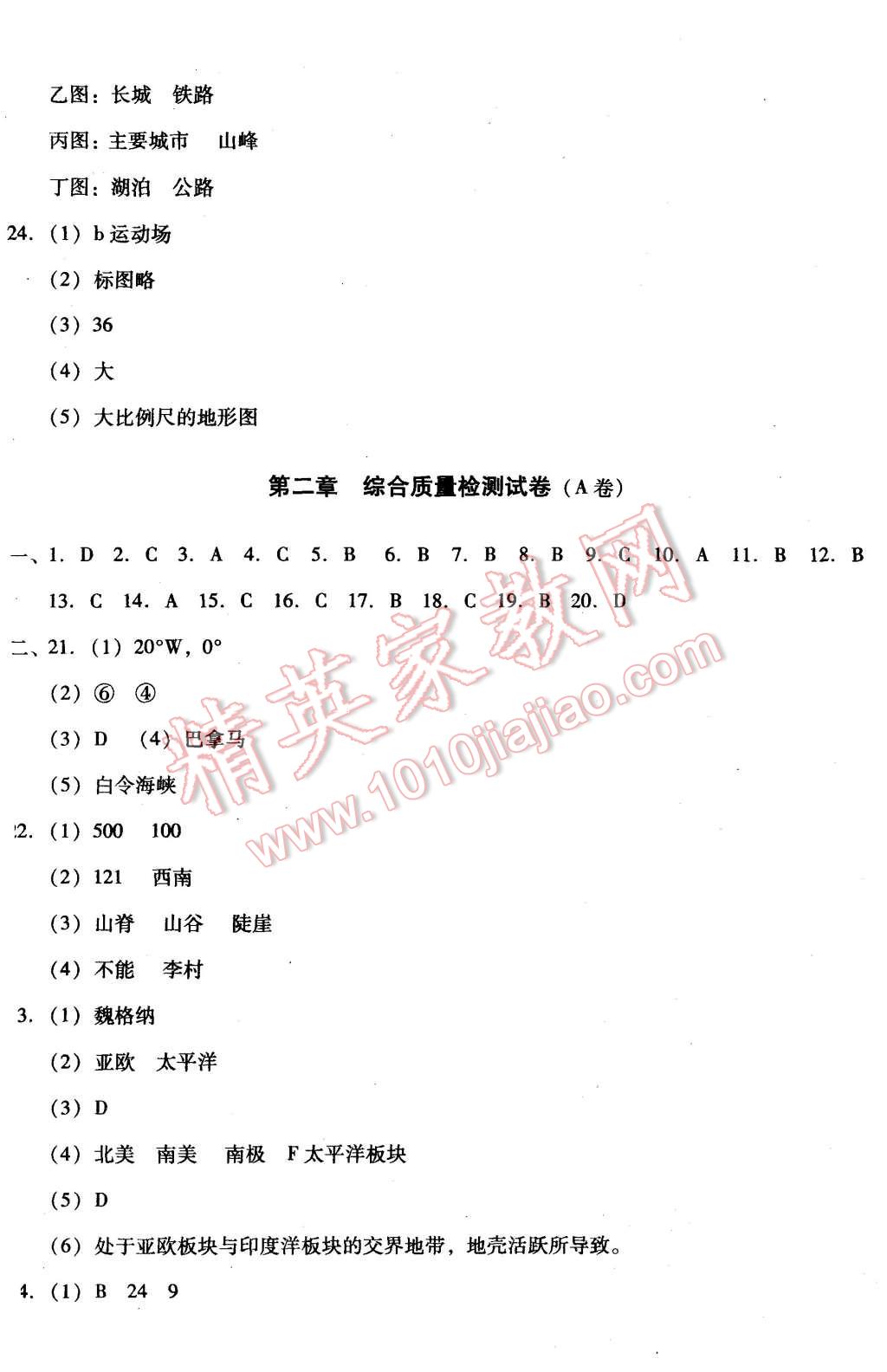 2015年單元加期末復(fù)習(xí)與測(cè)試七年級(jí)地理上冊(cè)湘教版 第2頁(yè)