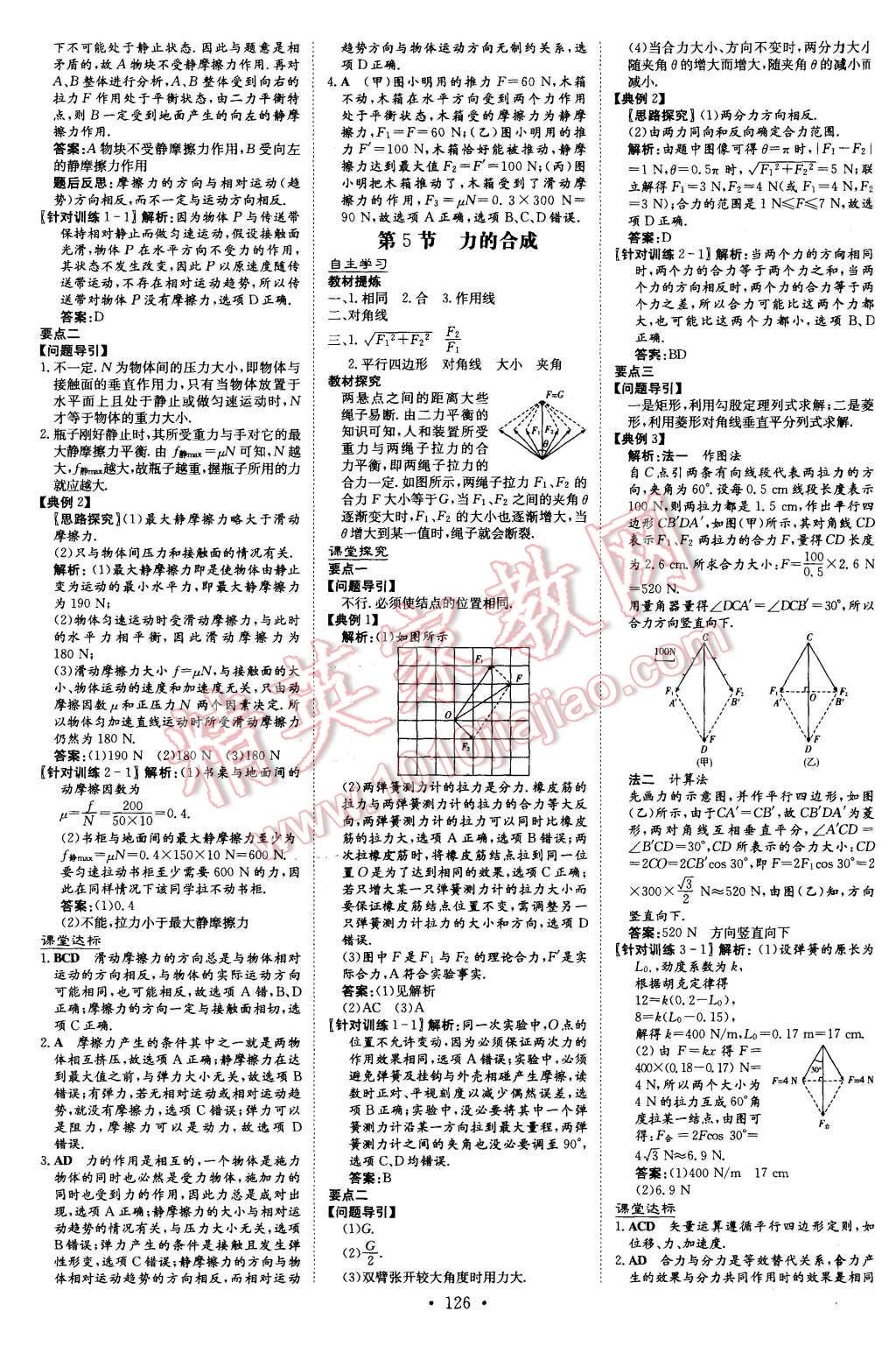 2015年高中全程學(xué)習(xí)導(dǎo)與練物理必修1教科版 第9頁(yè)