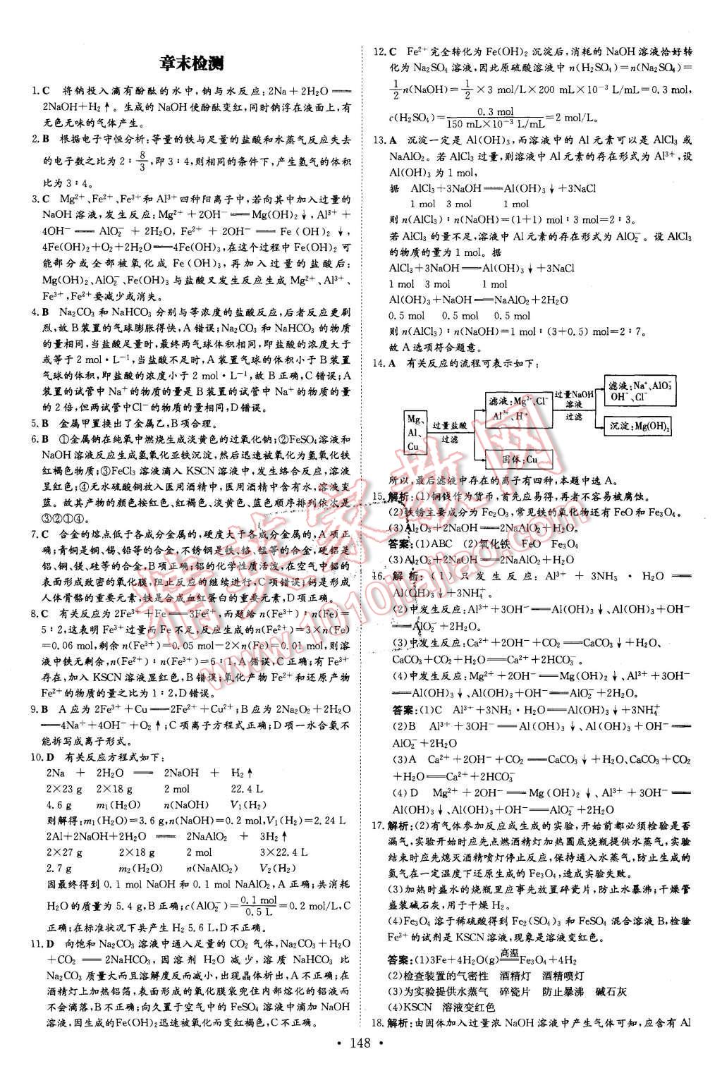 2015年高中全程學習導與練化學必修1 第30頁