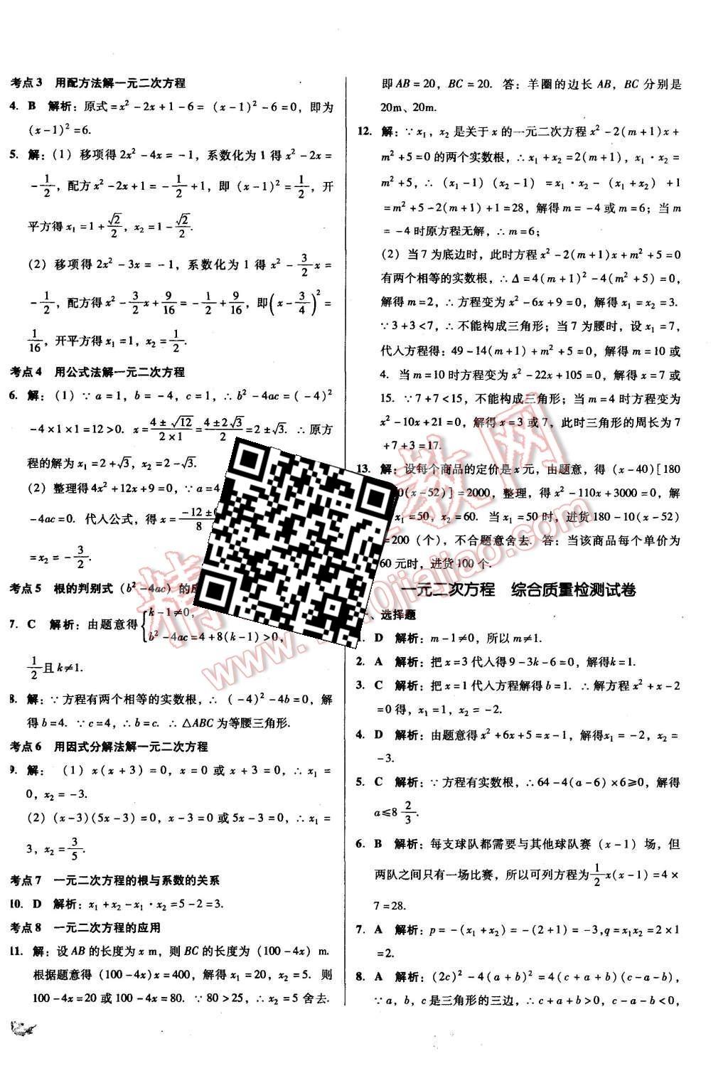 2015年单元加期末复习与测试九年级数学全一册北师大版 第4页