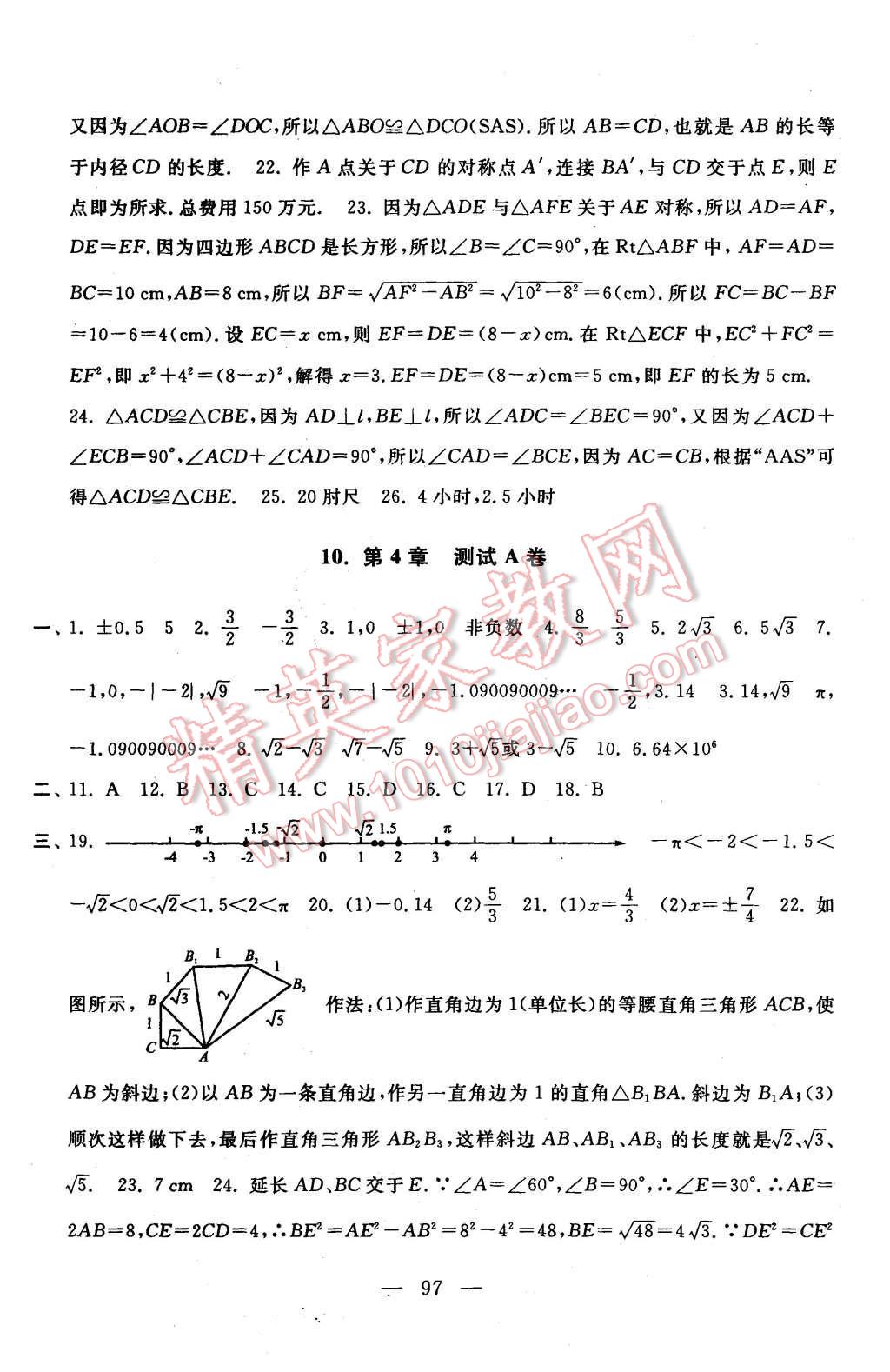 2015年啟東黃岡大試卷八年級數(shù)學(xué)上冊蘇科版 第9頁