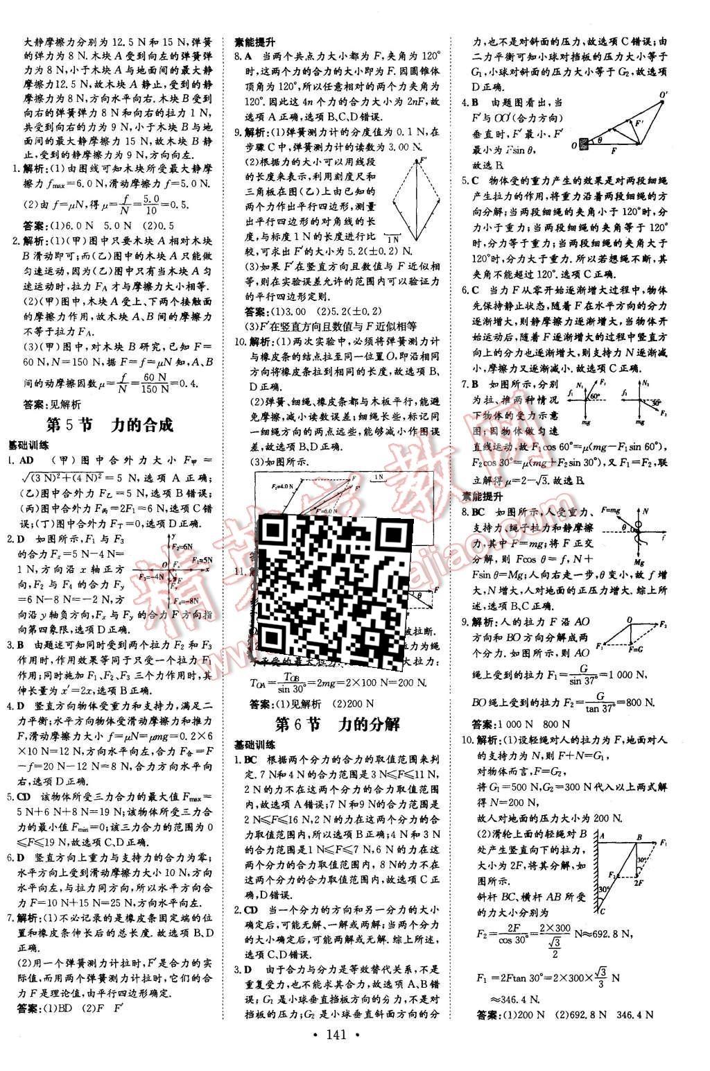 2015年高中全程學習導與練物理必修1教科版 第24頁