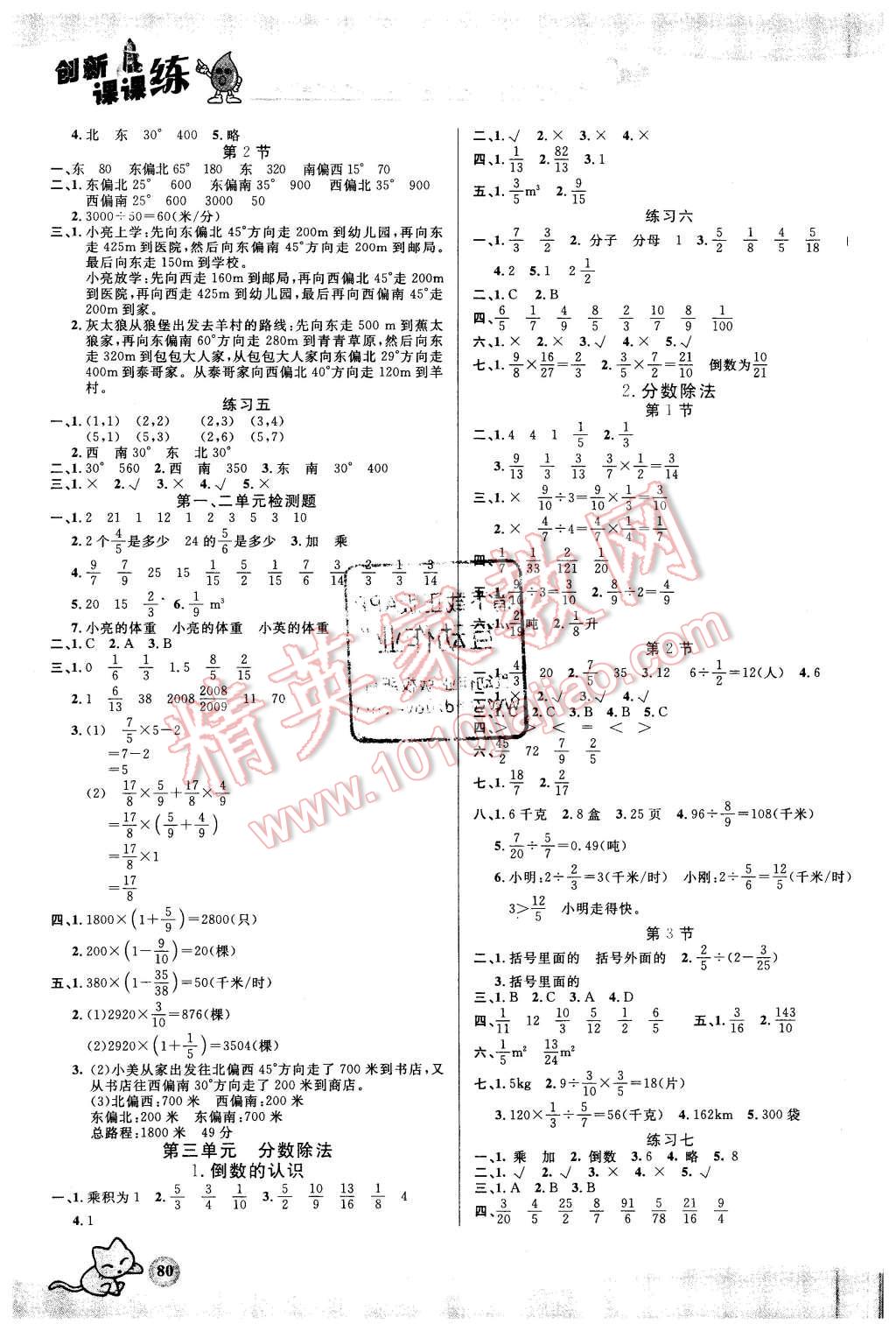 2015年創(chuàng)新課課練六年級(jí)數(shù)學(xué)上冊(cè)人教版 第2頁(yè)