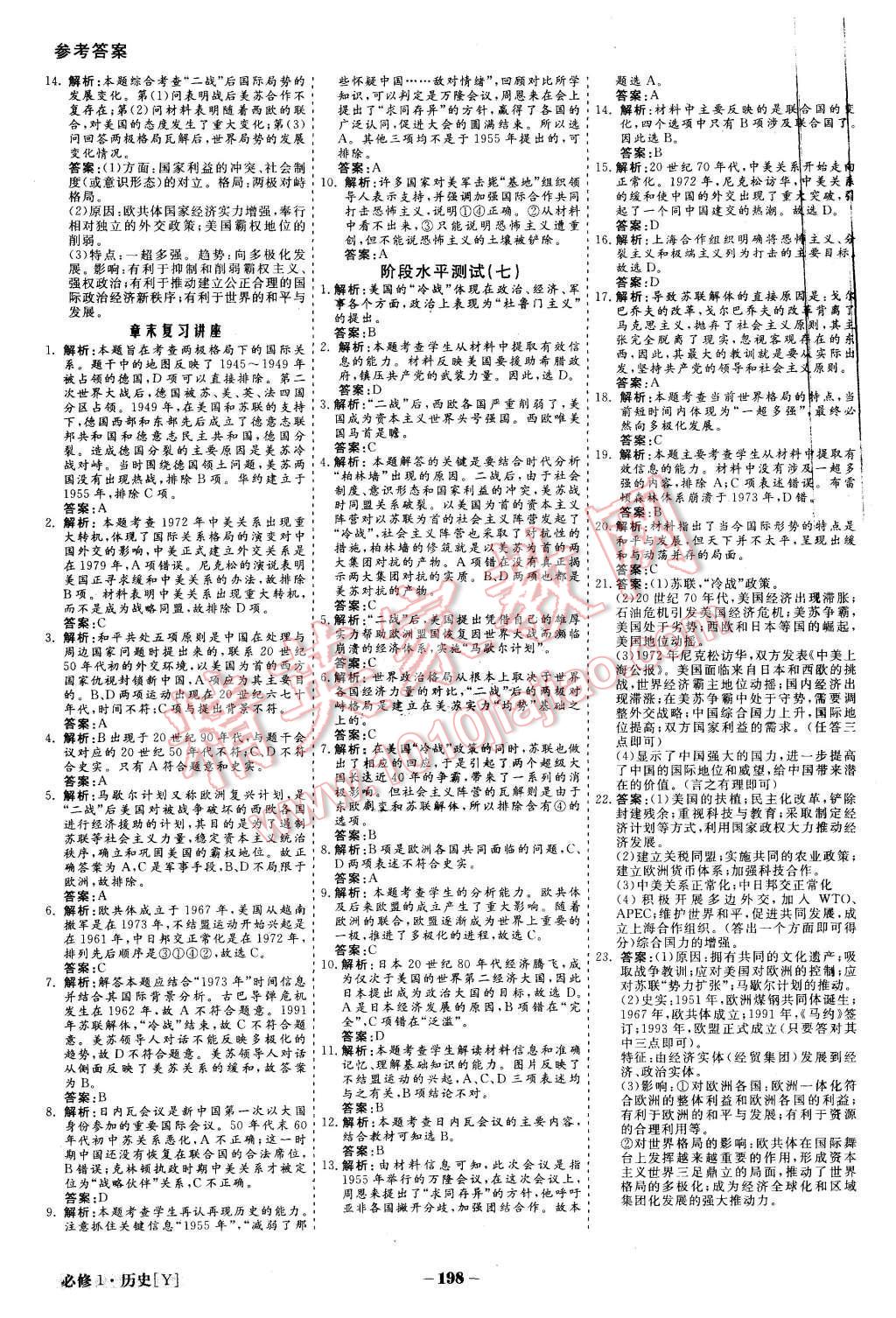 2015年金版教程高中新課程創(chuàng)新導學案歷史必修1岳麓版 第23頁