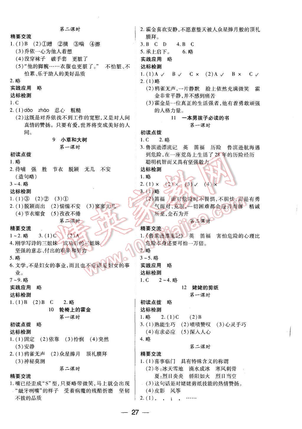 2015年新課標(biāo)兩導(dǎo)兩練高效學(xué)案六年級(jí)語(yǔ)文上冊(cè)鳳凰版 第3頁(yè)