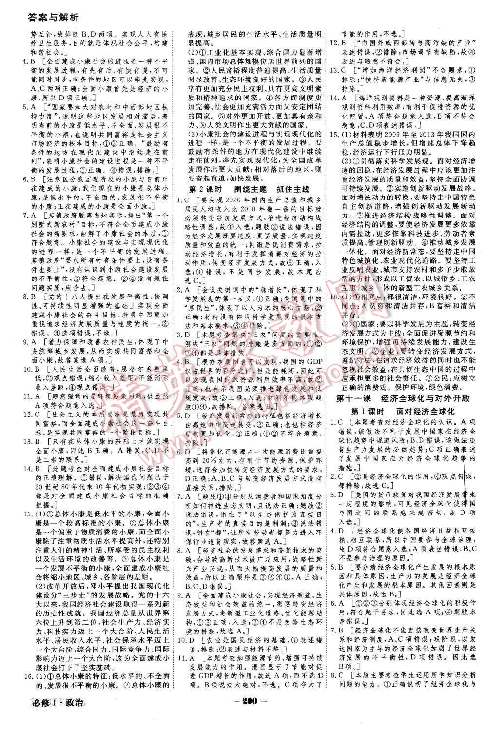 2015年金版教程高中新課程創(chuàng)新導學案政治必修1 第25頁