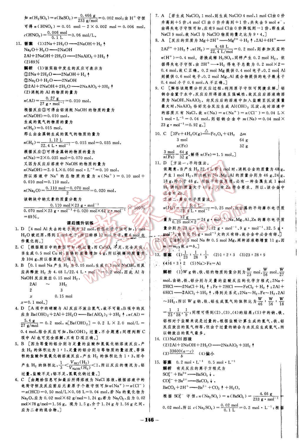 2015年金版教程作業(yè)與測評(píng)高中新課程學(xué)習(xí)化學(xué)必修1人教版 第17頁