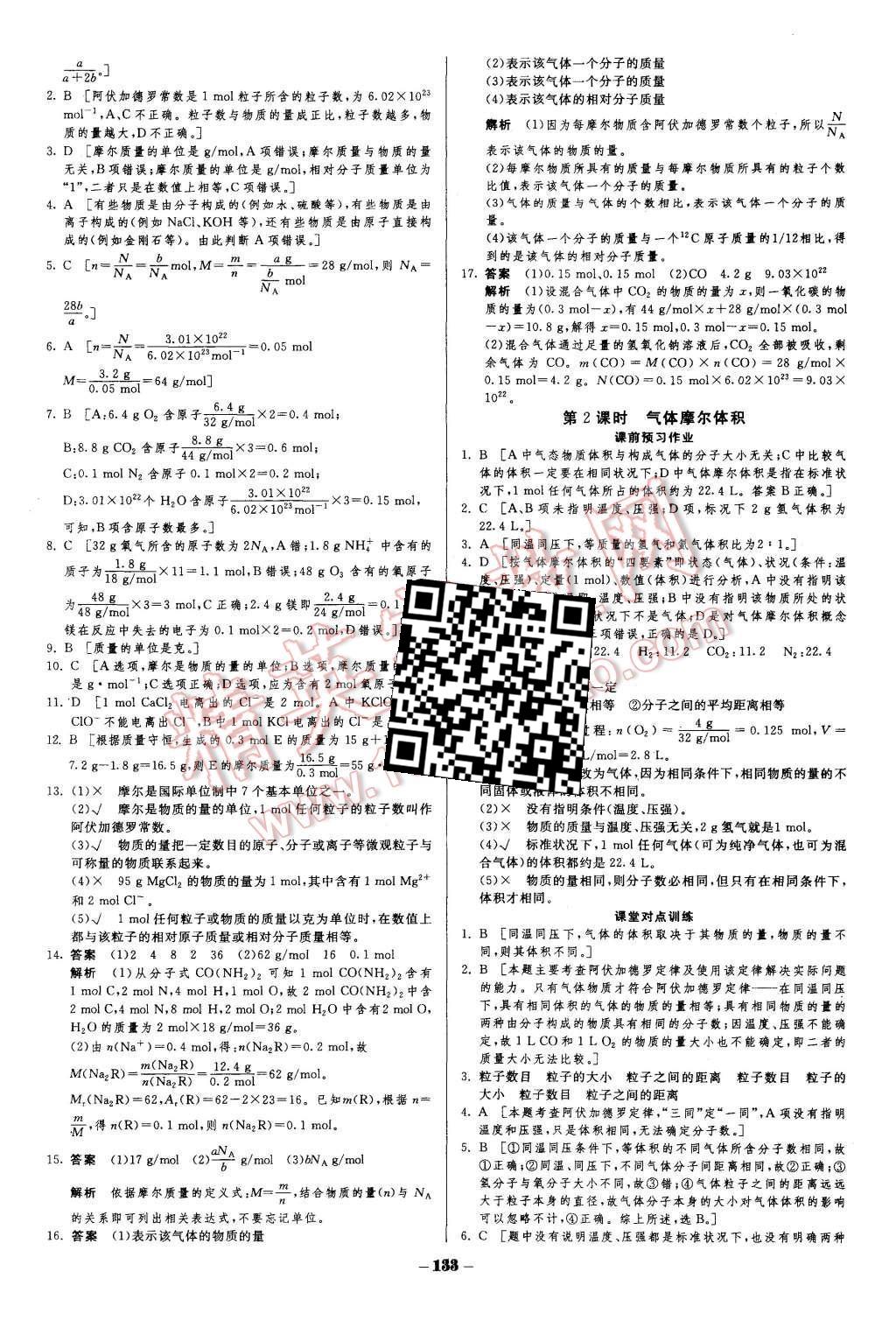 2015年金版教程作業(yè)與測評高中新課程學(xué)習(xí)化學(xué)必修1人教版 第4頁