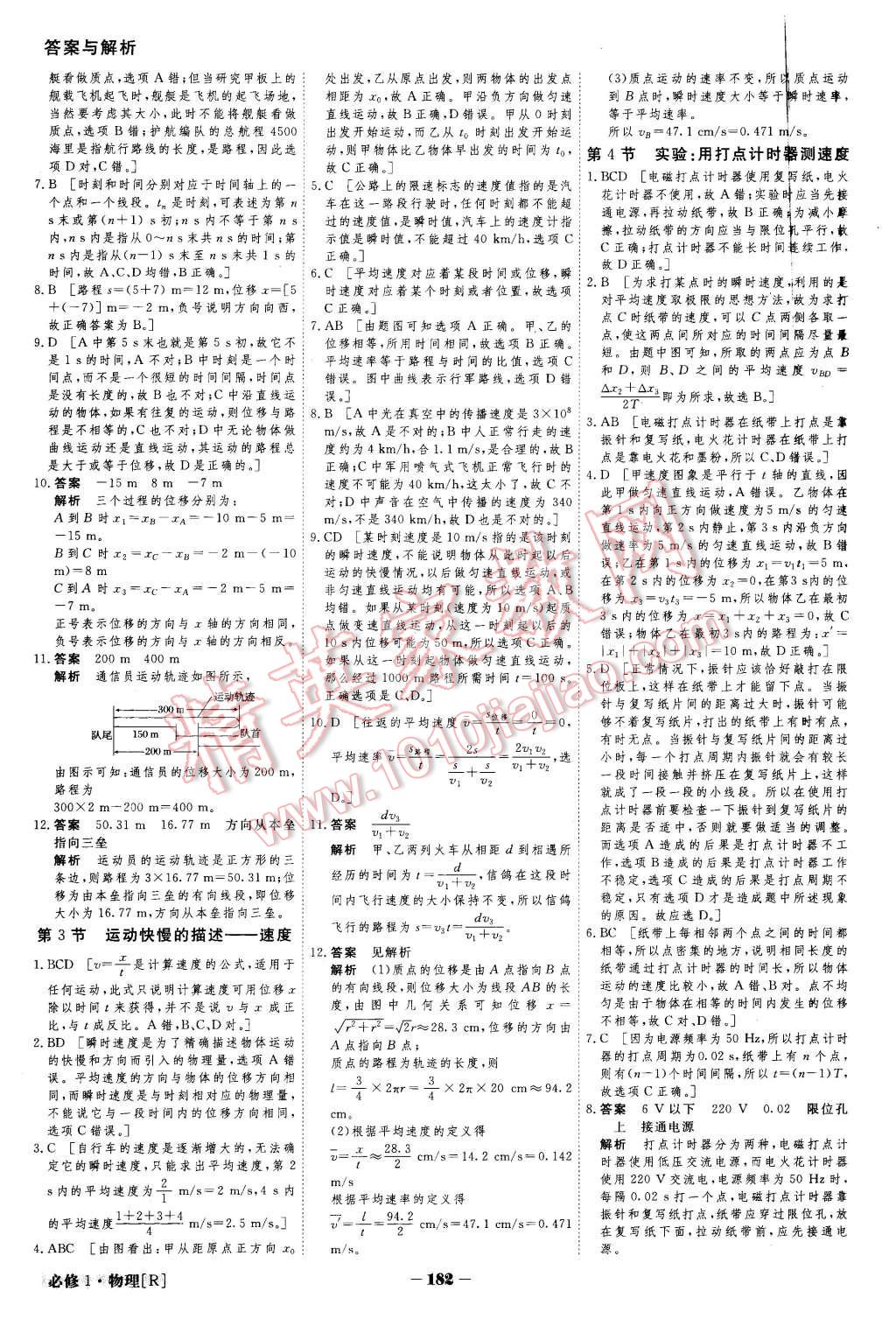 2015年金版教程高中新课程创新导学案物理必修1人教版 第15页