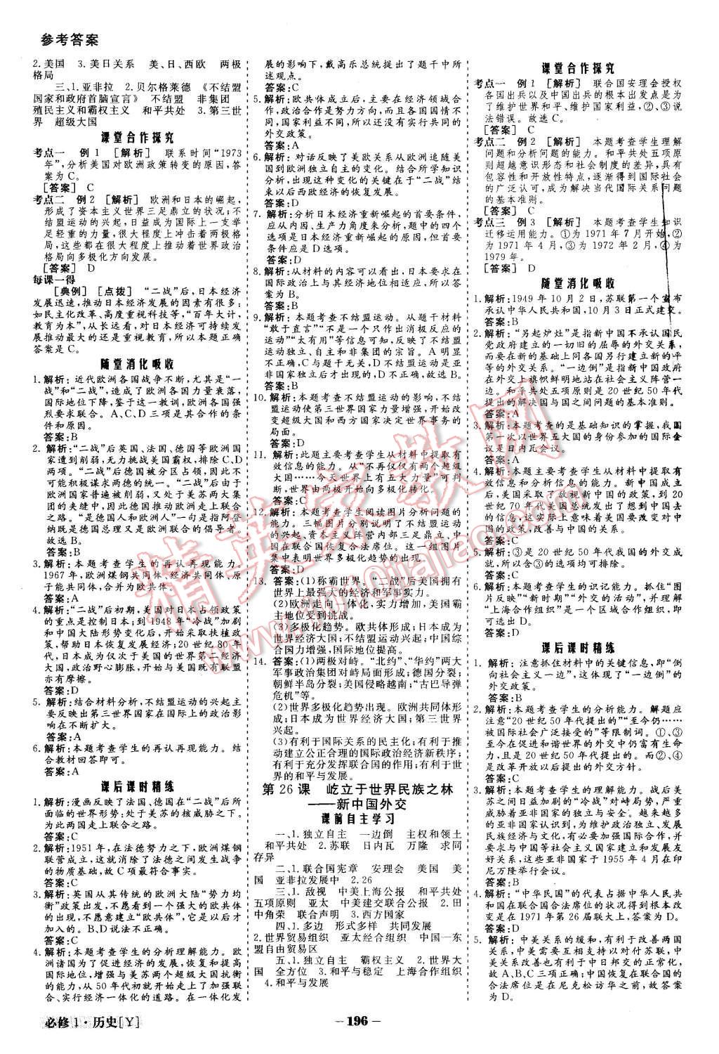 2015年金版教程高中新課程創(chuàng)新導(dǎo)學(xué)案歷史必修1岳麓版 第21頁