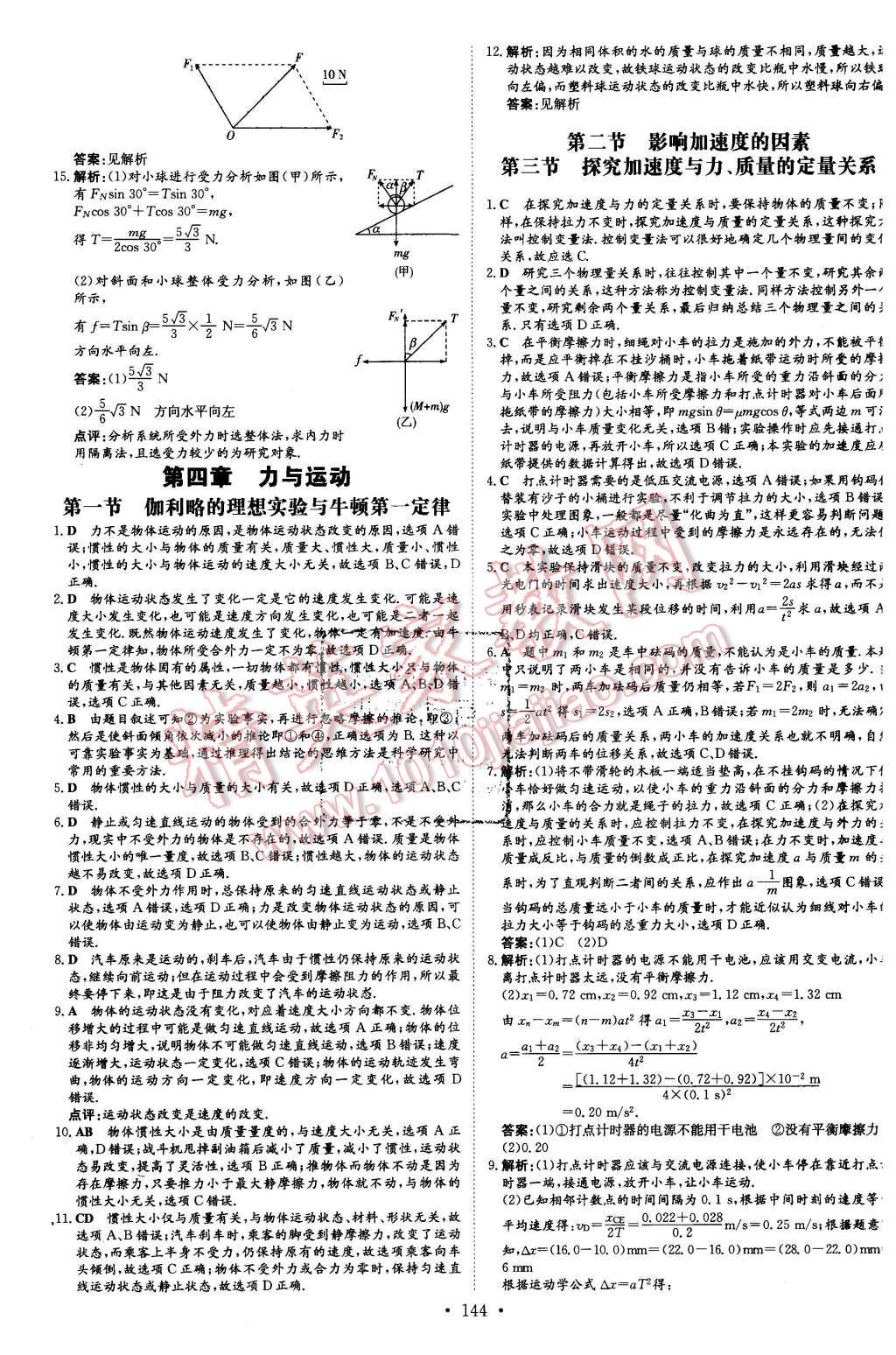 2015年高中全程學(xué)習(xí)導(dǎo)與練物理必修1岳麓版 第35頁