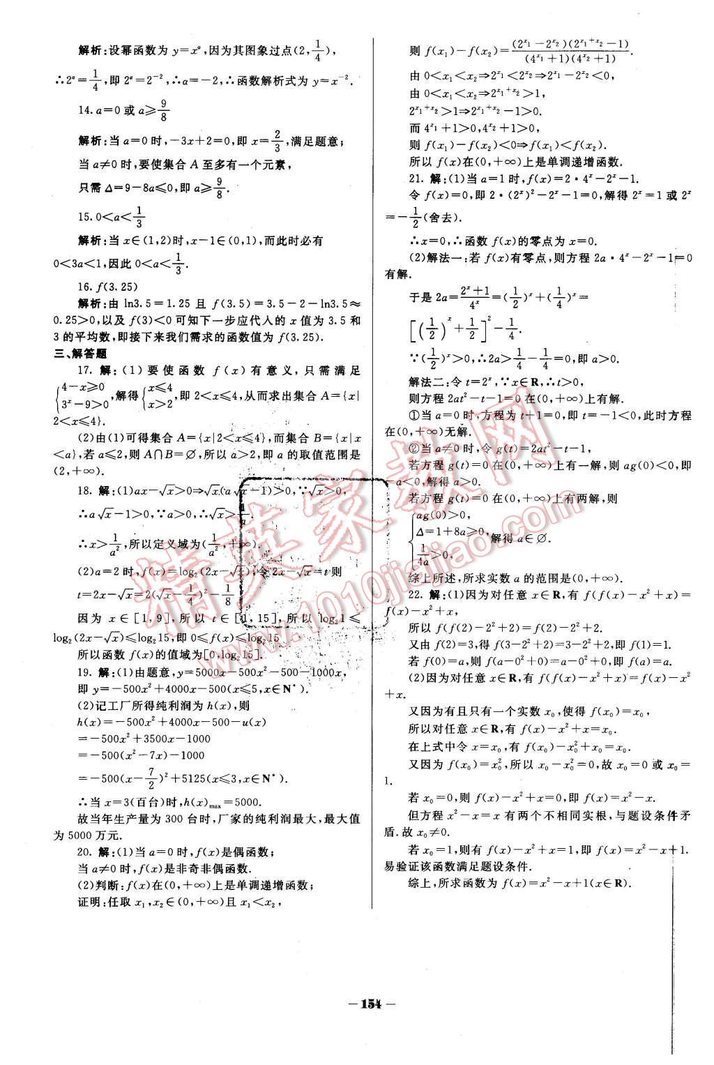 2015年金版教程作業(yè)與測評高中新課程學習數(shù)學必修1人教A版 第39頁