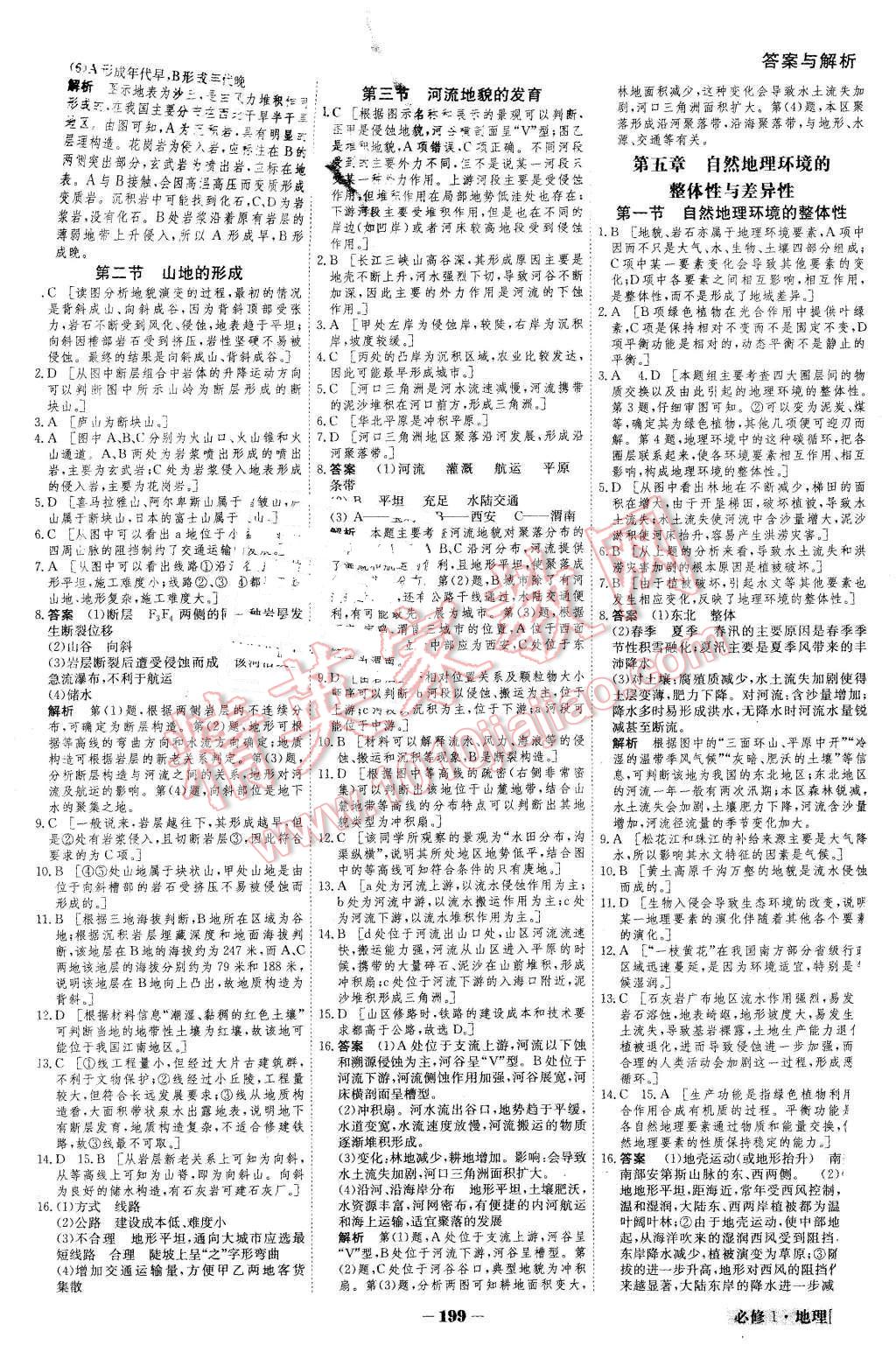 2015年金版教程高中新課程創(chuàng)新導學案地理必修1人教版 第20頁