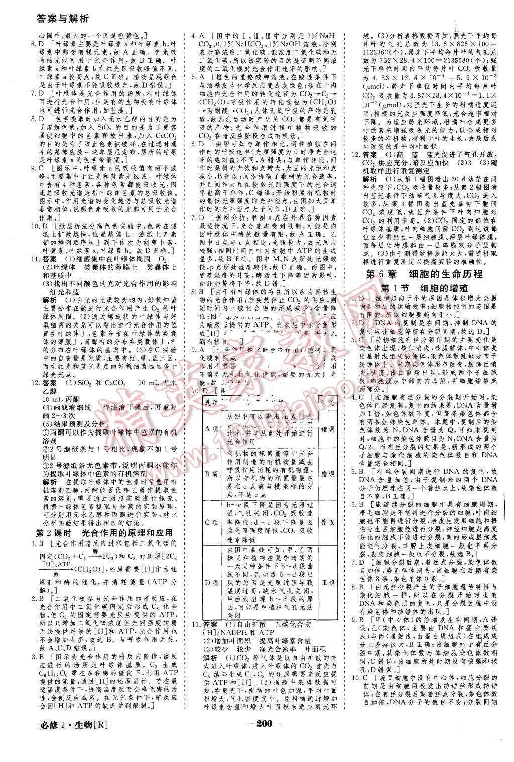 2015年金版教程高中新課程創(chuàng)新導(dǎo)學(xué)案生物必修1人教版 第25頁