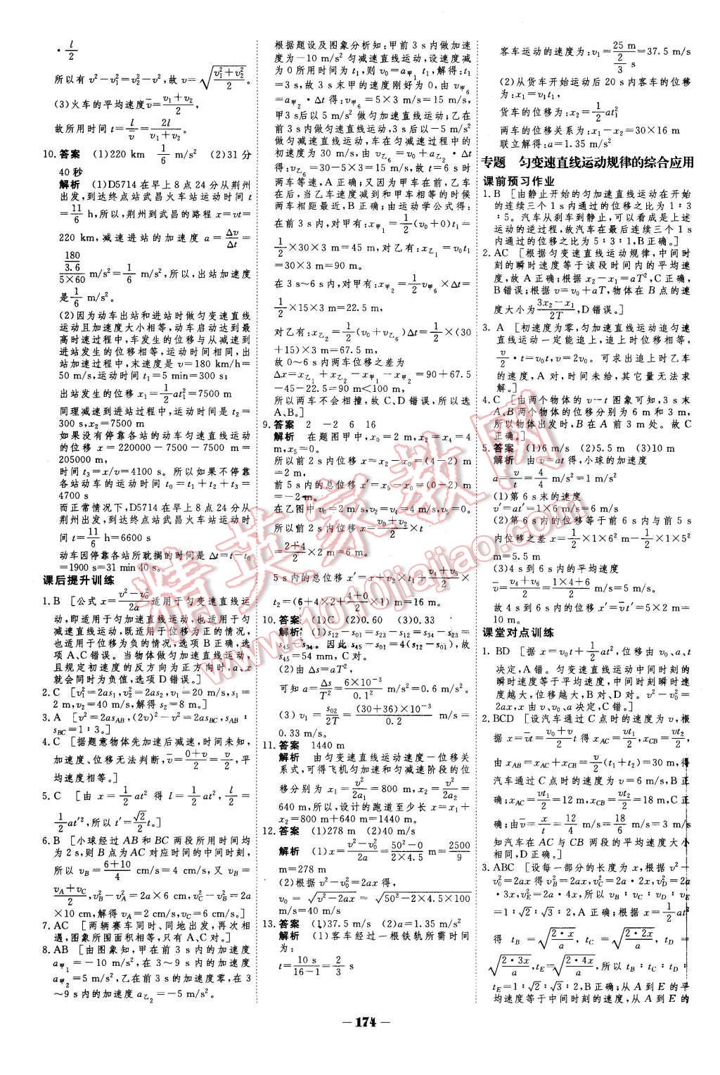 2015年金版教程作业与测评高中新课程学习物理必修1人教版 第9页