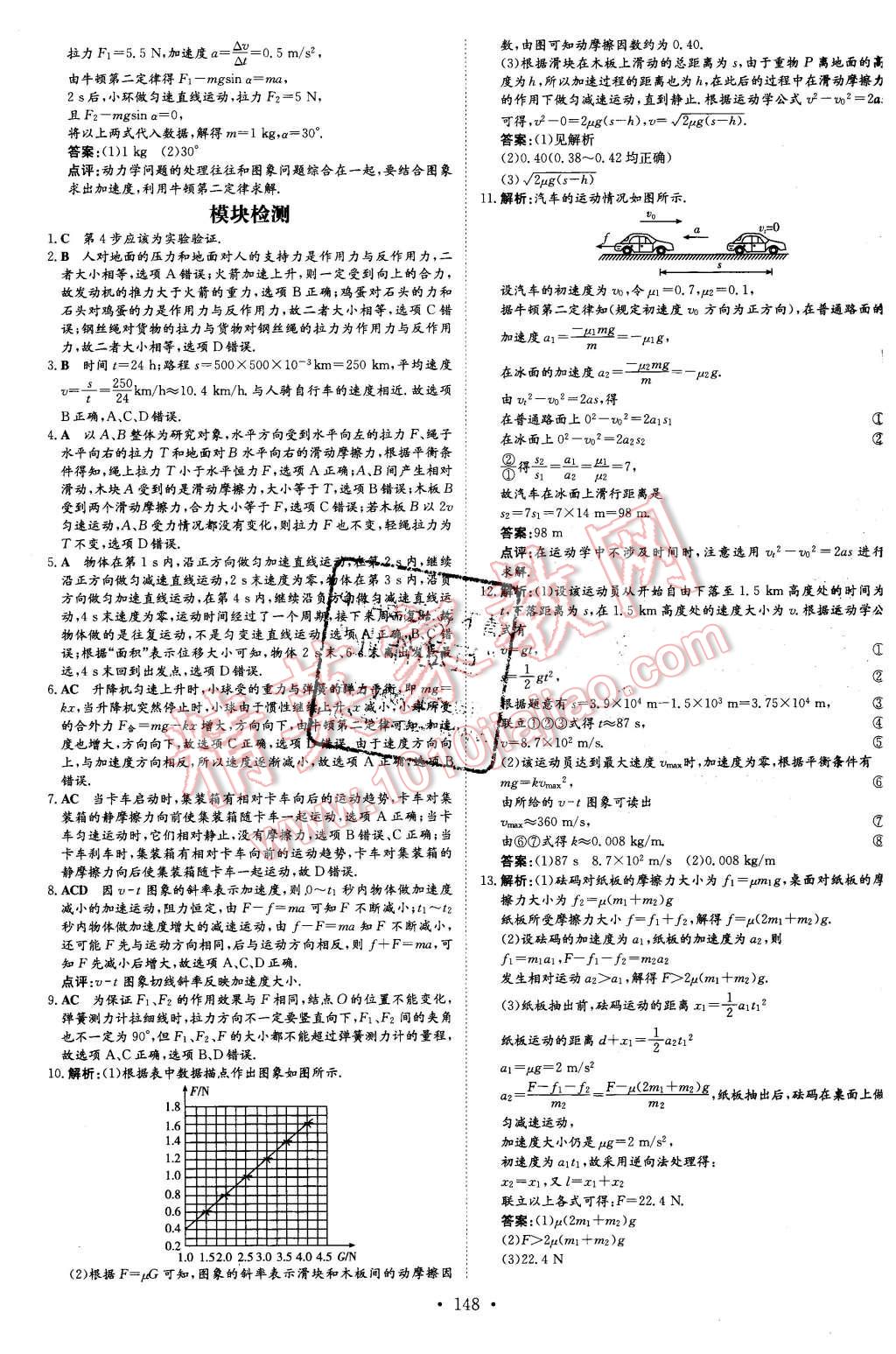 2015年高中全程學習導與練物理必修1岳麓版 第39頁