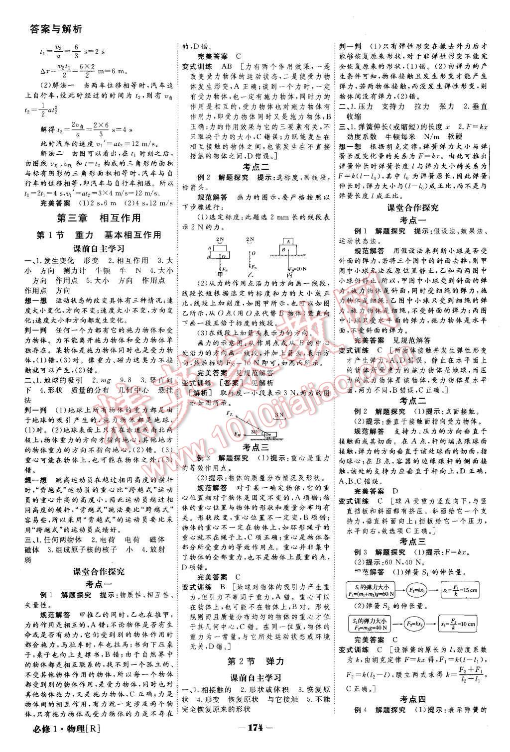 2015年金版教程高中新课程创新导学案物理必修1人教版 第7页