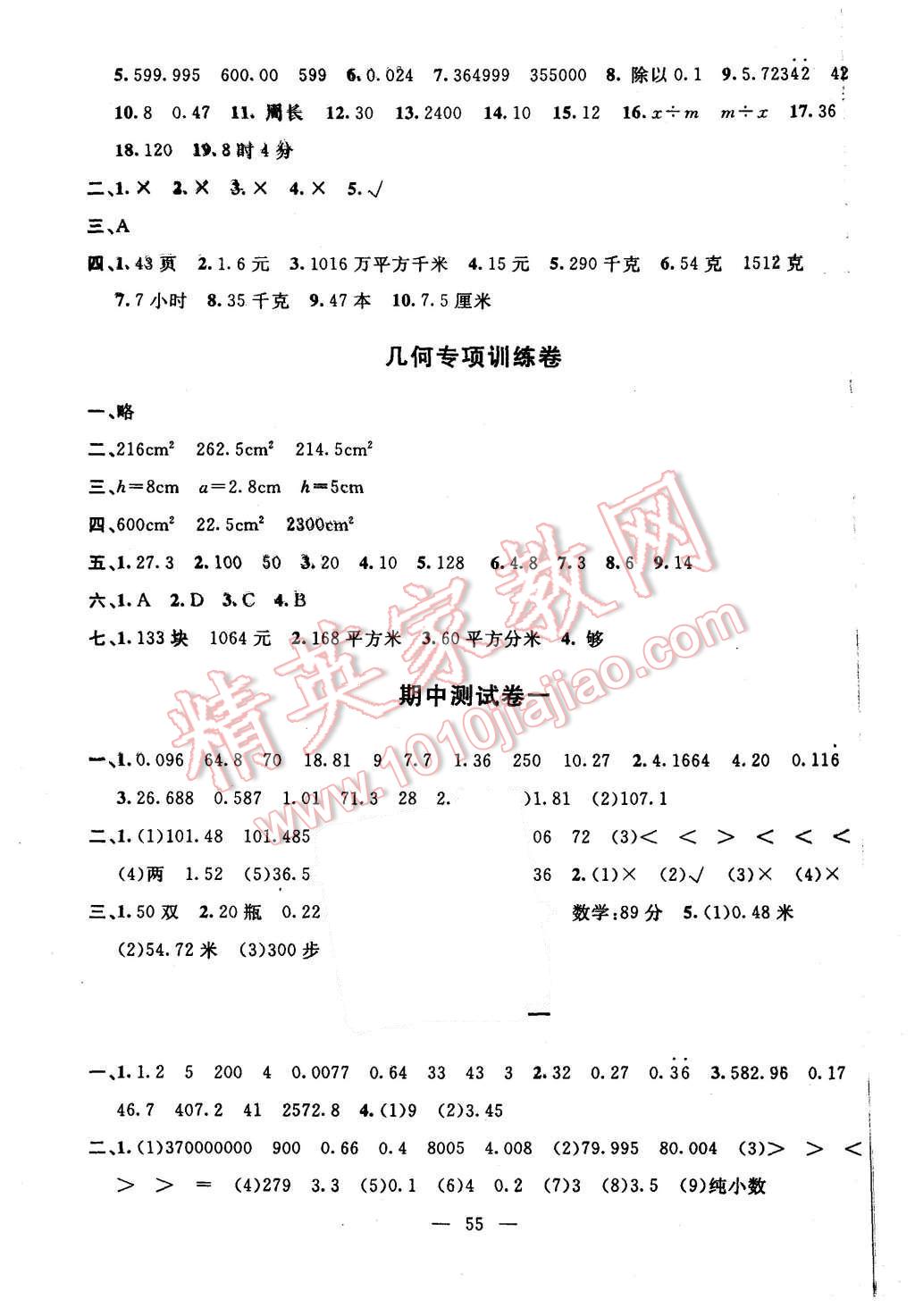 2015年鐘書金牌教材金練五年級數(shù)學(xué)上冊新課標(biāo)版 第3頁